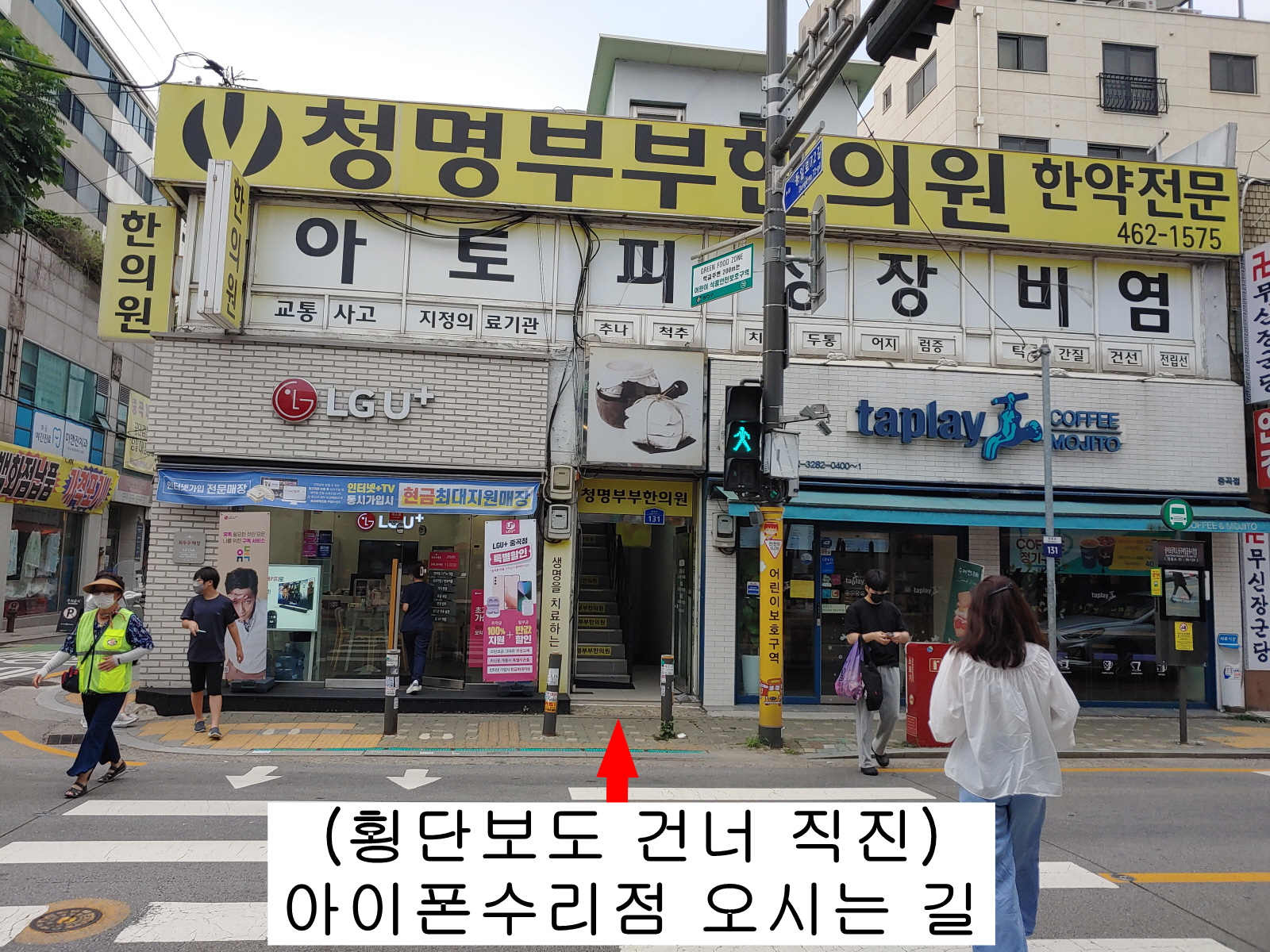 군자역 아이폰수리점 장안동