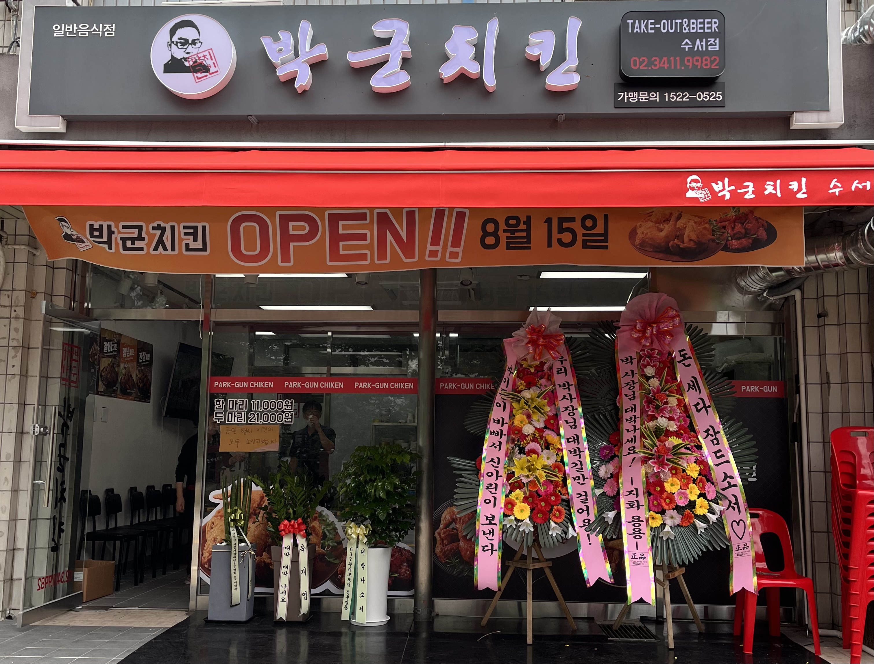박군치킨 수서점