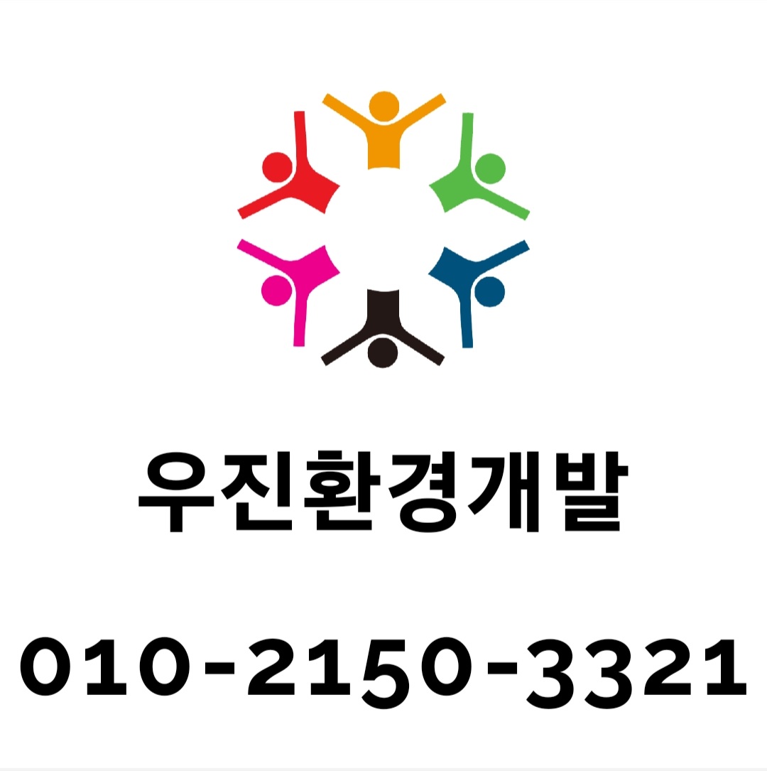 우진환경개발