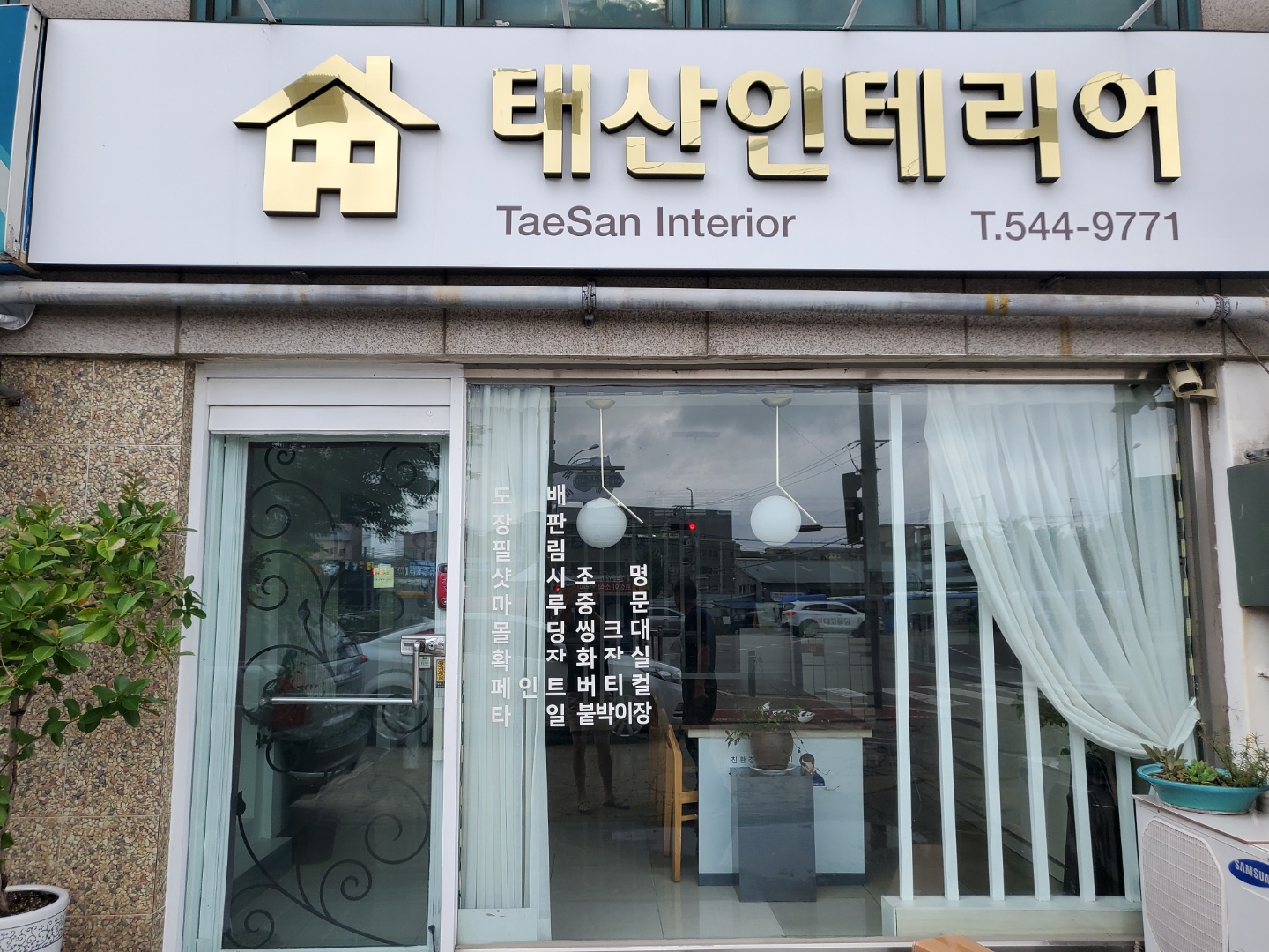 태산인테리어