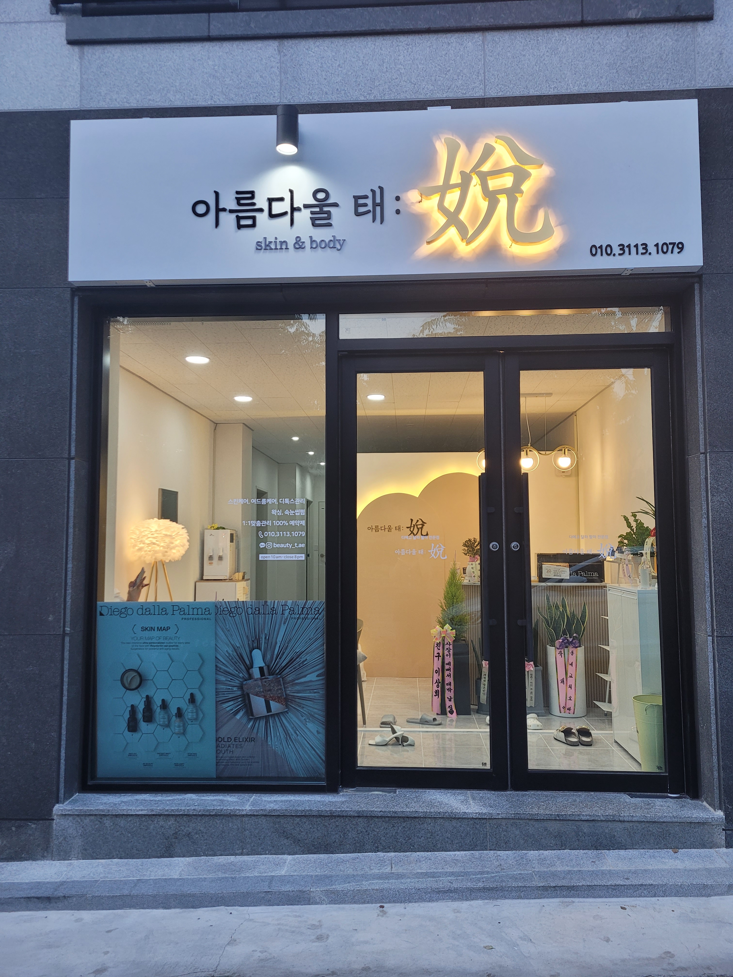 아름다울 태