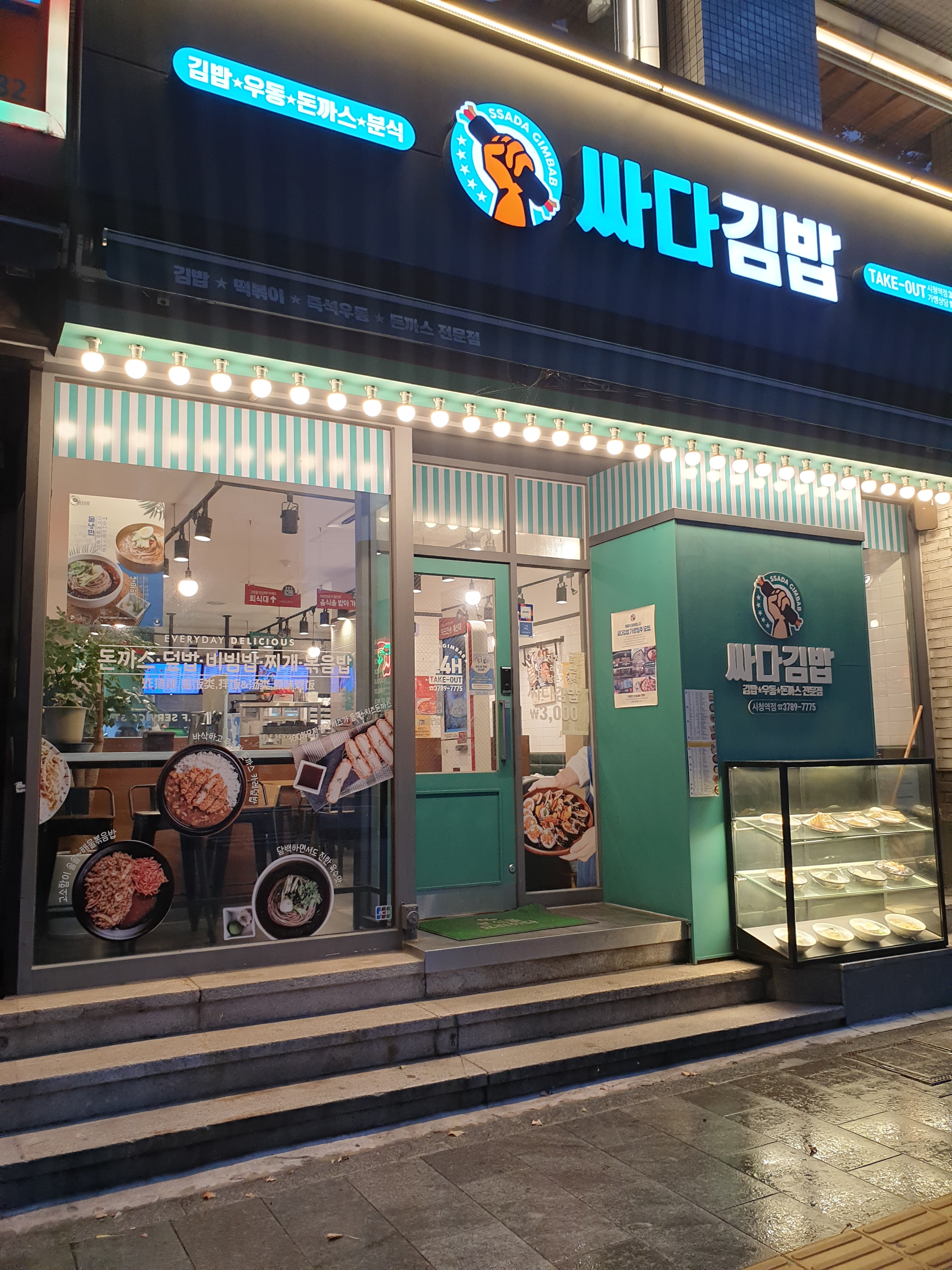 싸다김밥 시청역점