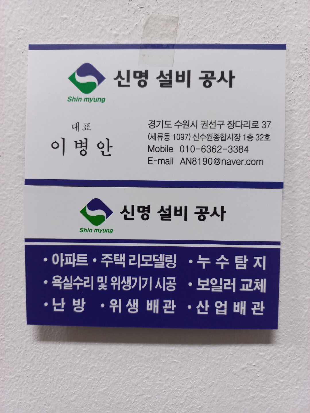 신명설비공사