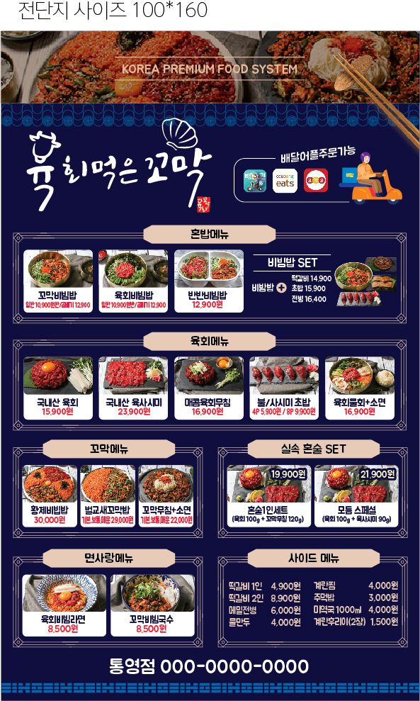 육회먹은꼬막 본점