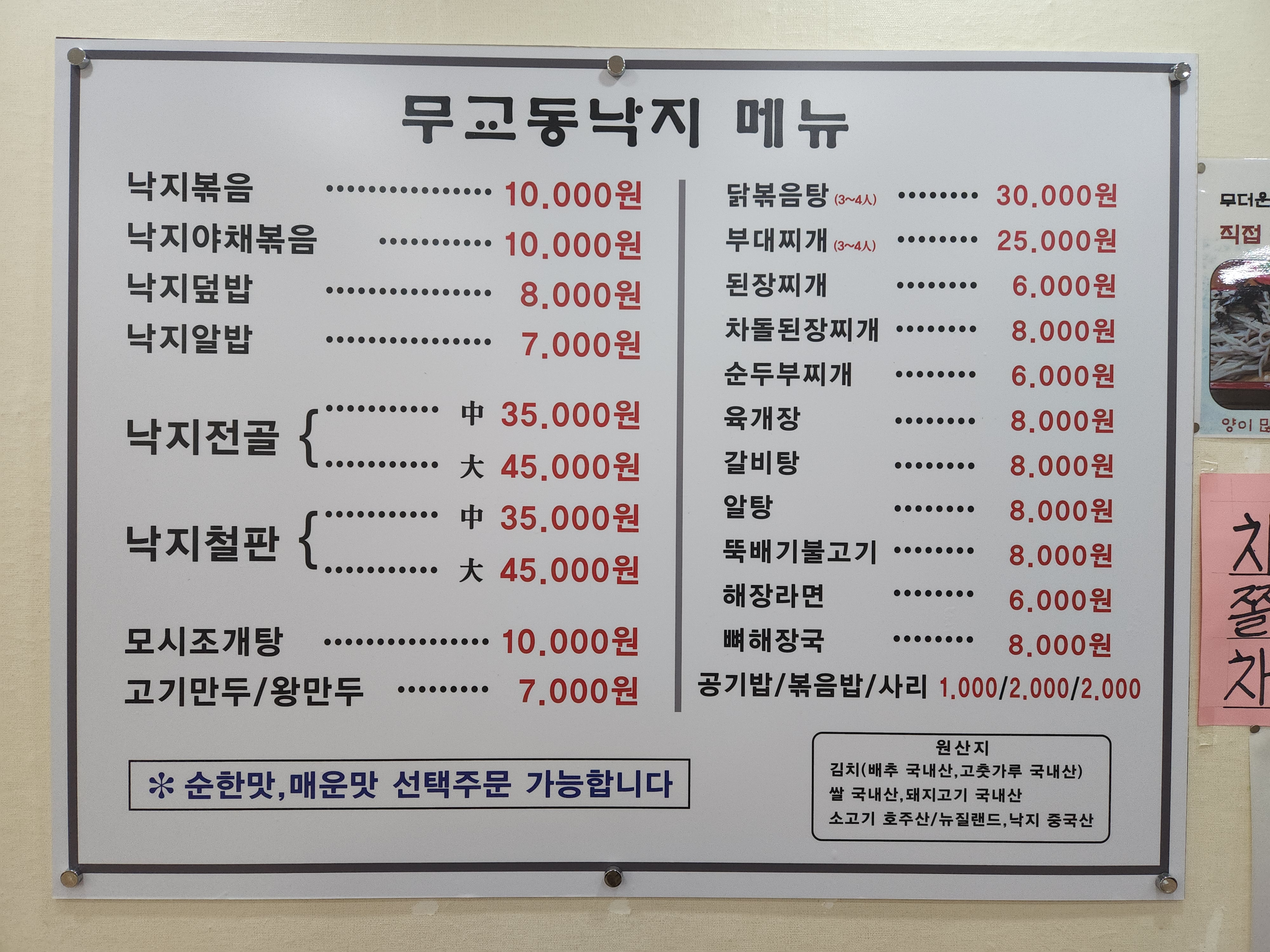 무교동본낙지 서경대점