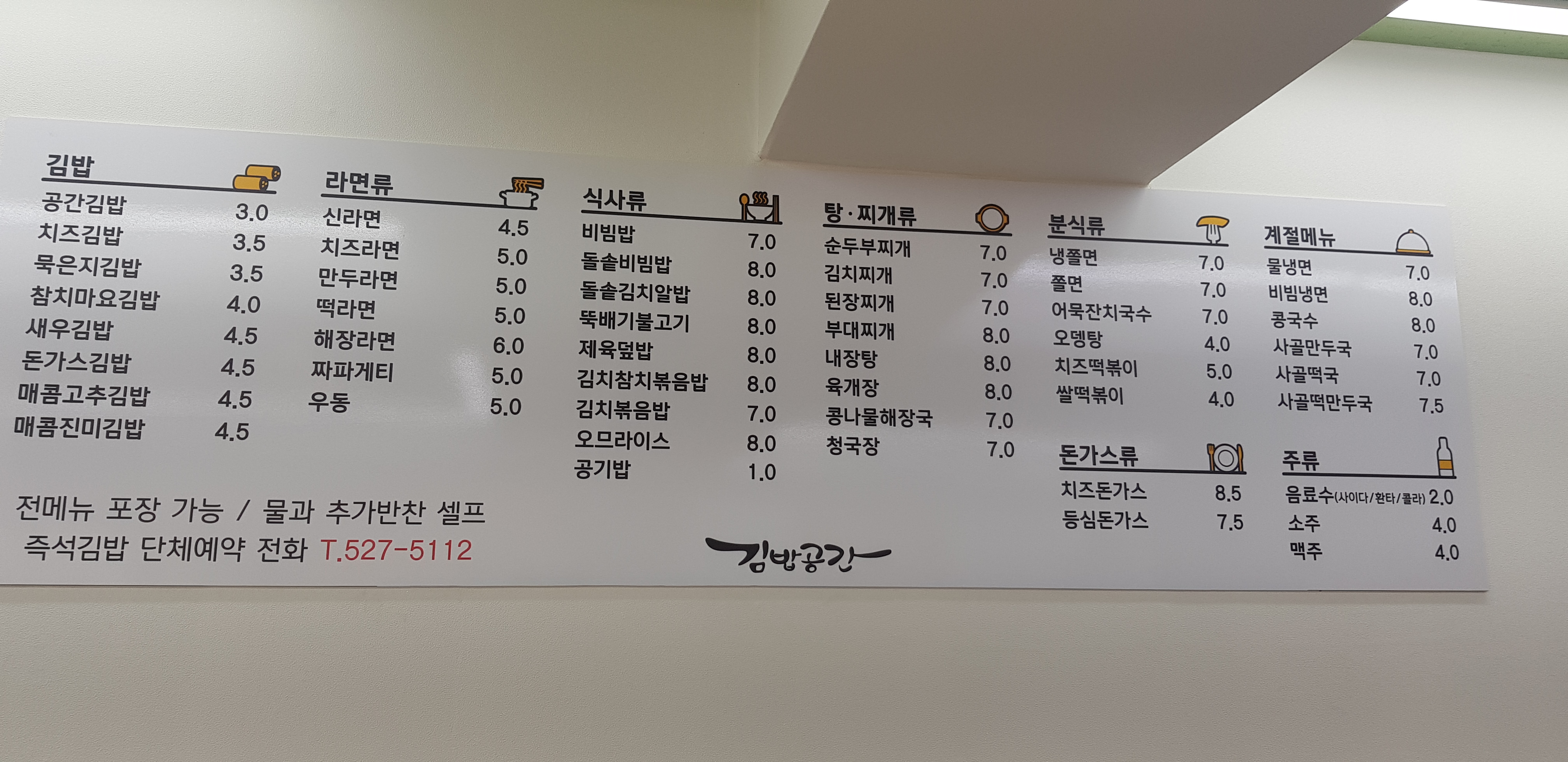 김밥공간