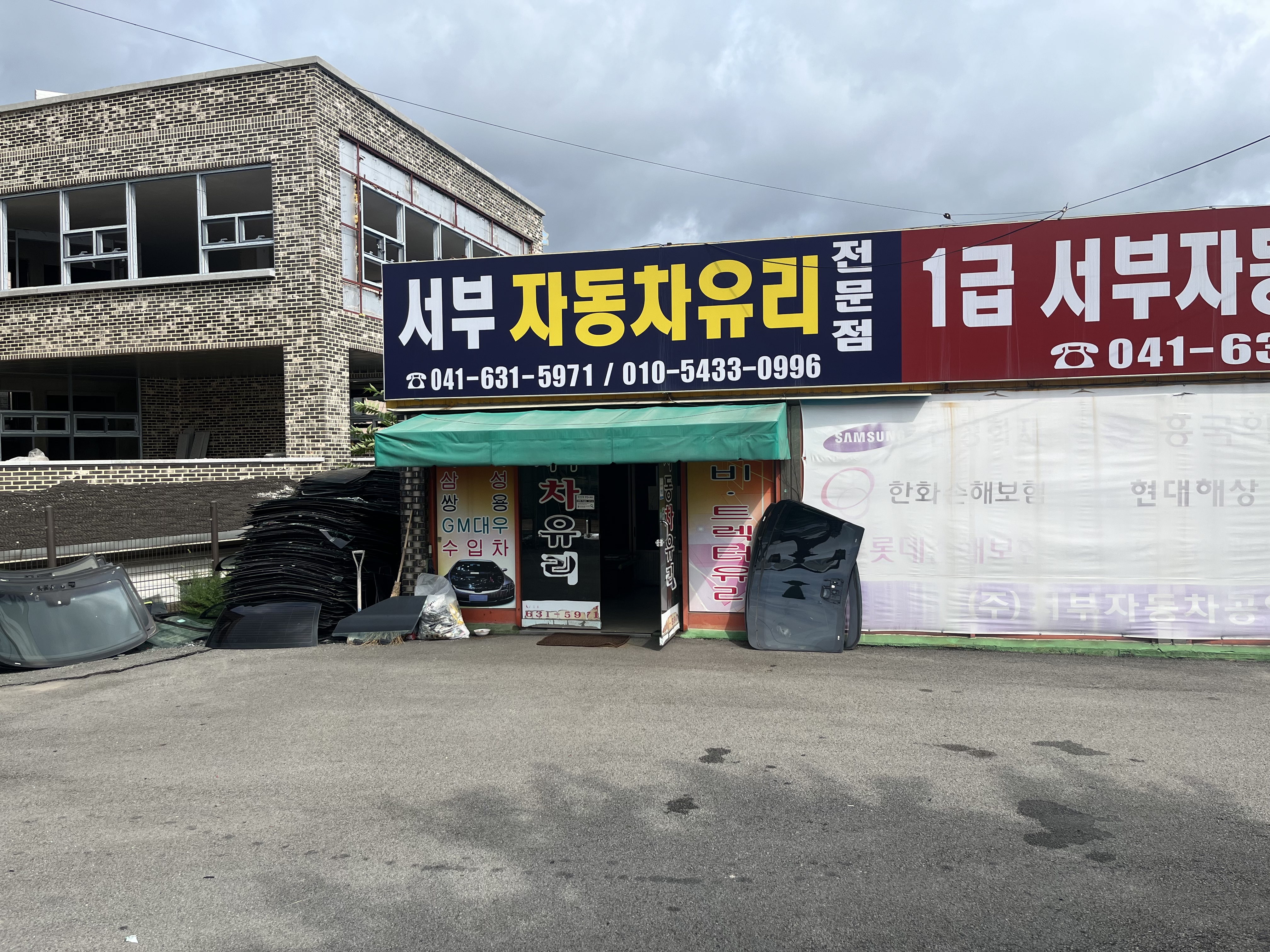 서부차유리