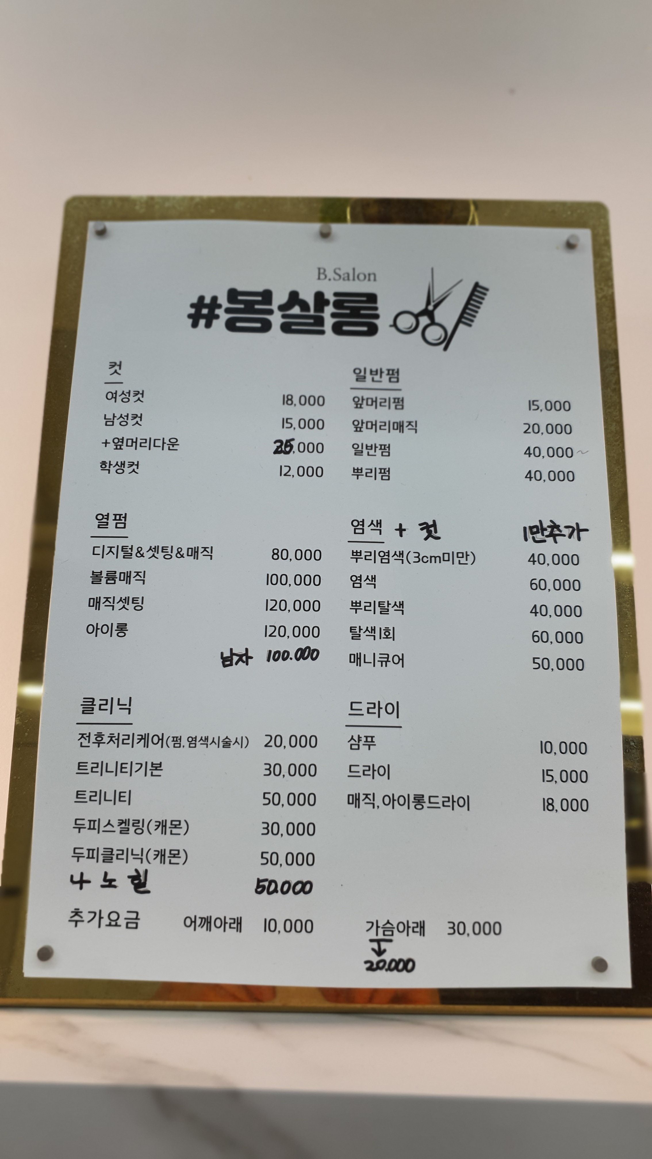 봉살롱
