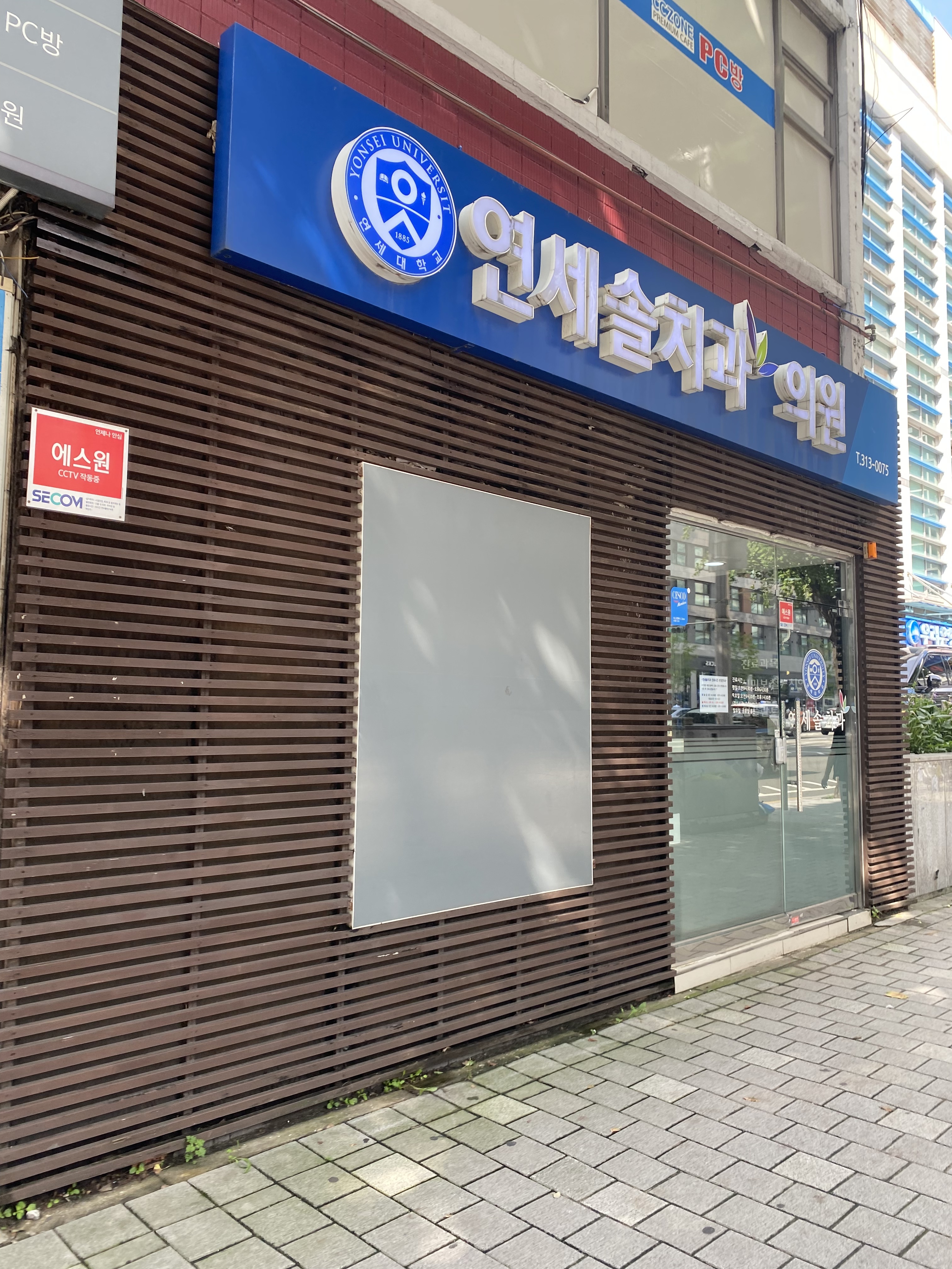 연세솔치과의원