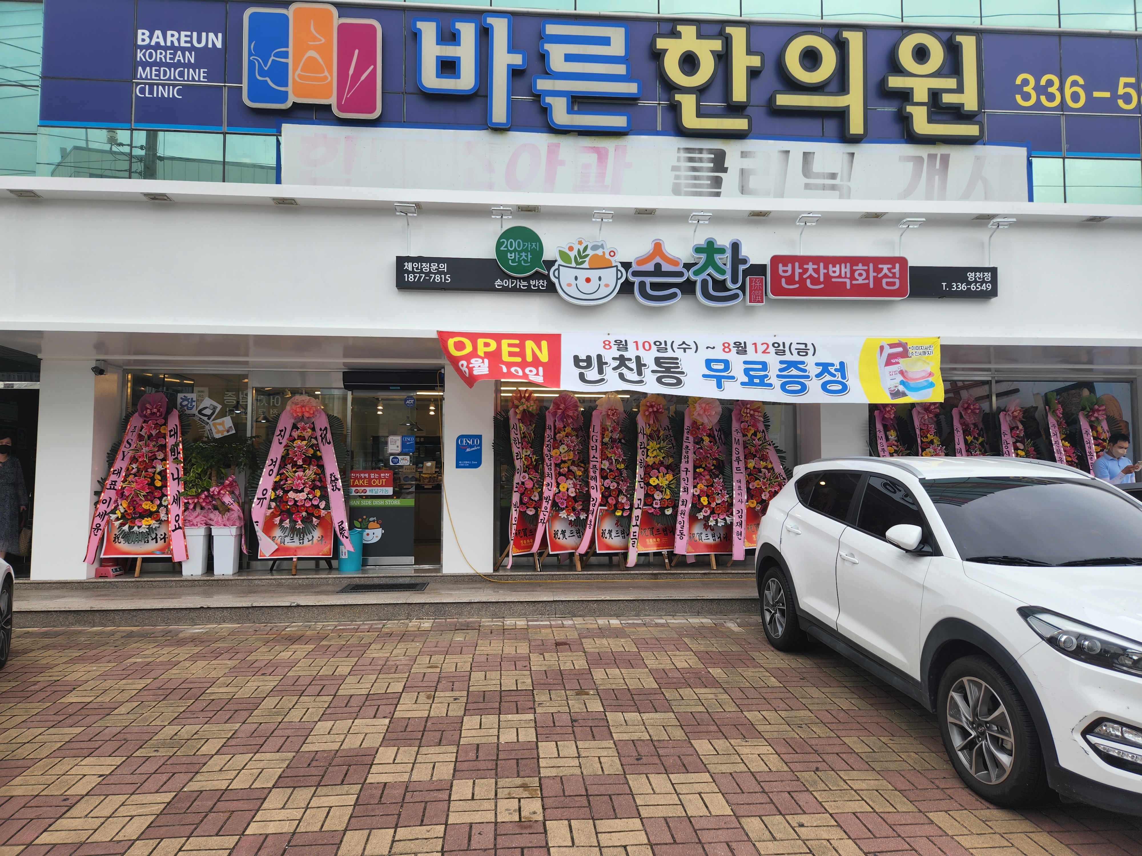 손찬반찬백화점 영천점