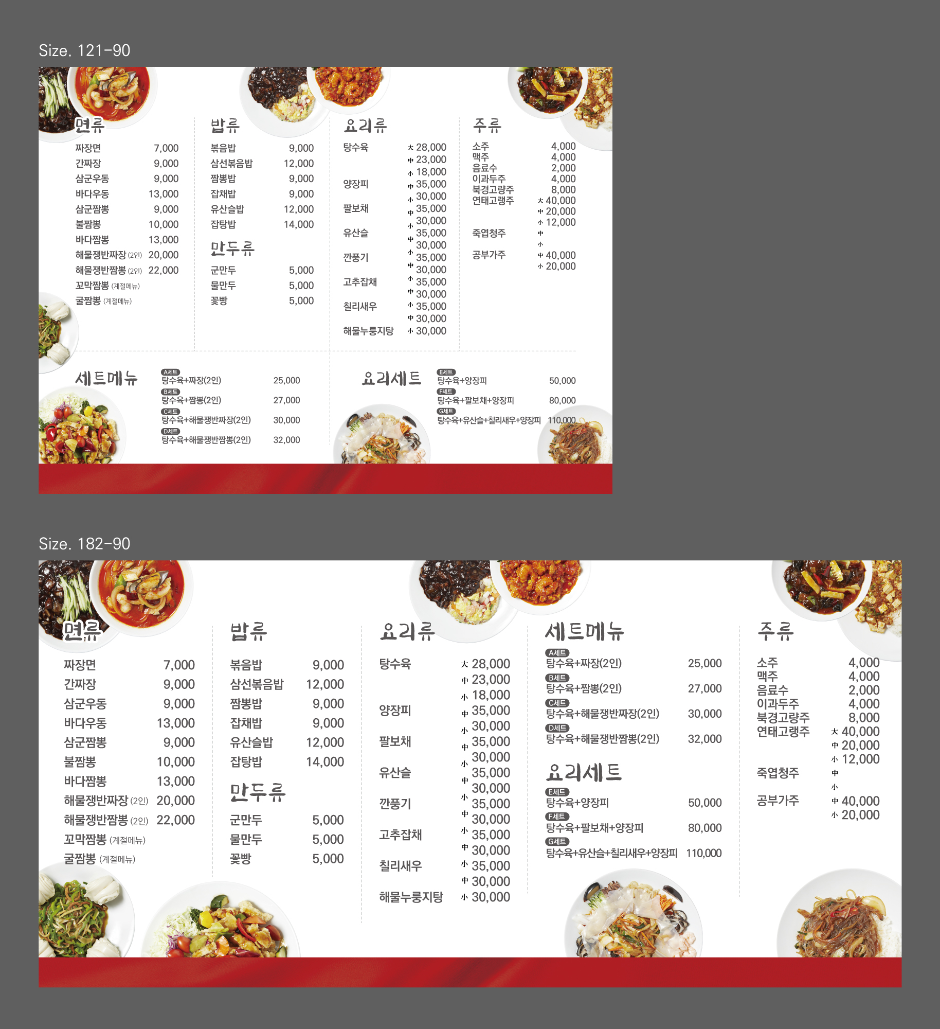삼군짬뽕