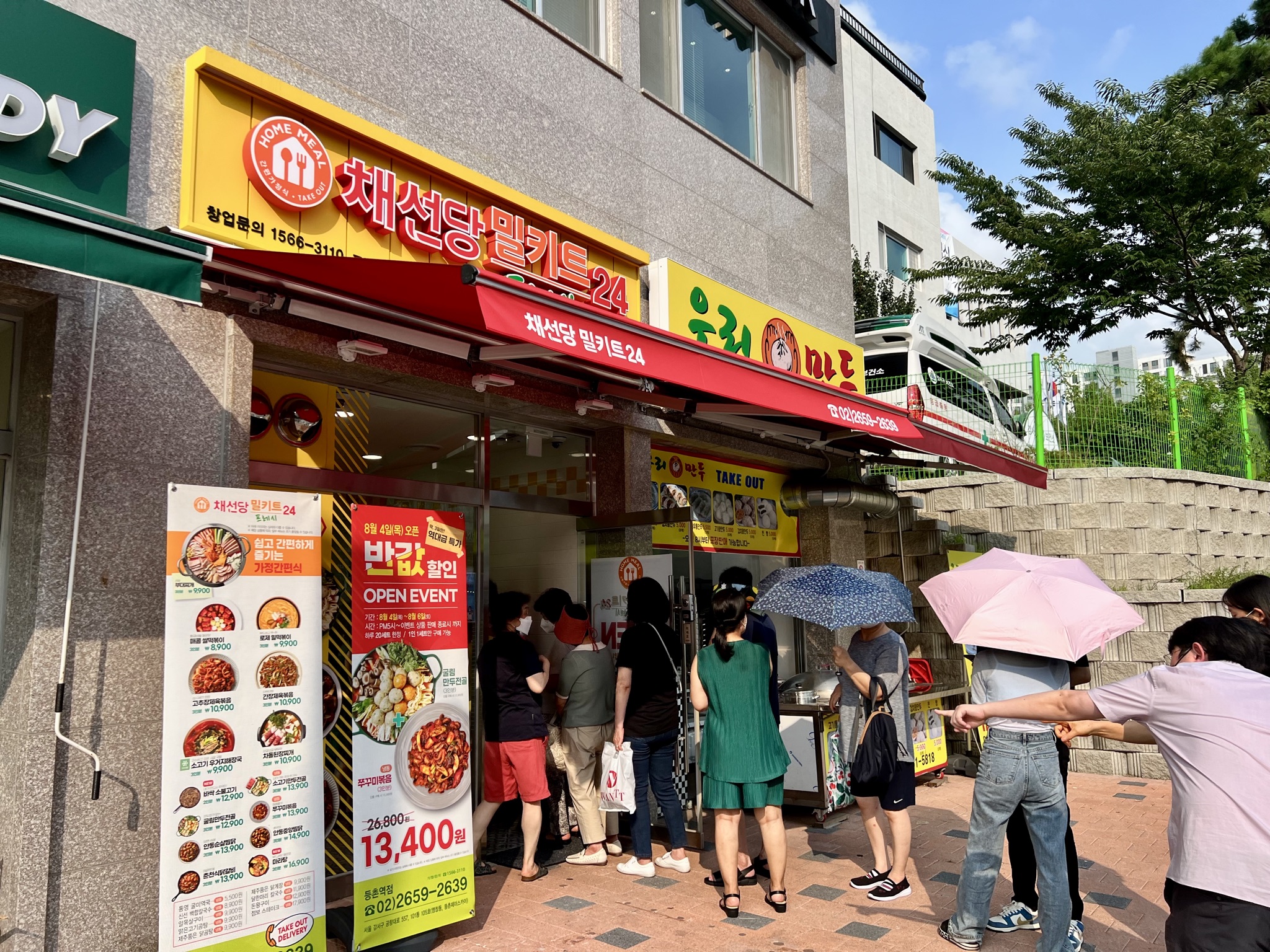 채선당 밀키트24 등촌역점