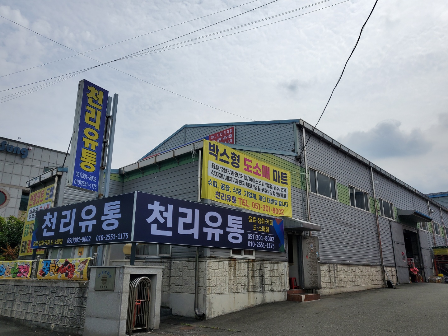 천리유통