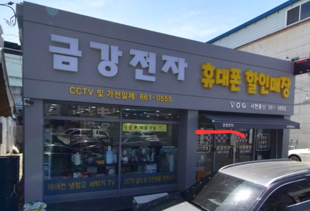 서현통신