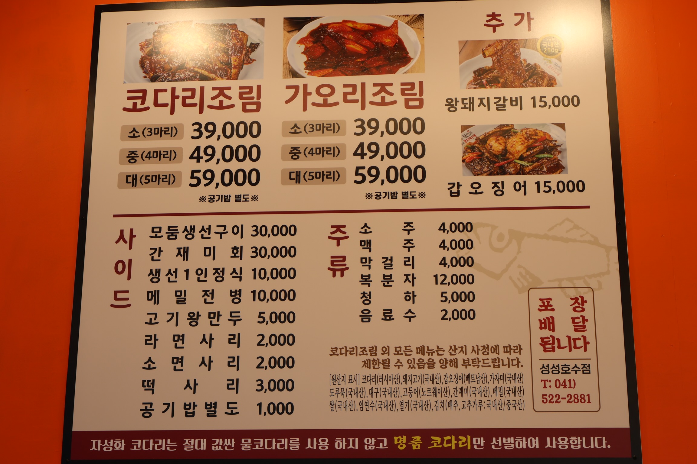 (구.자성화) 어부네코다리조림 성성호수점