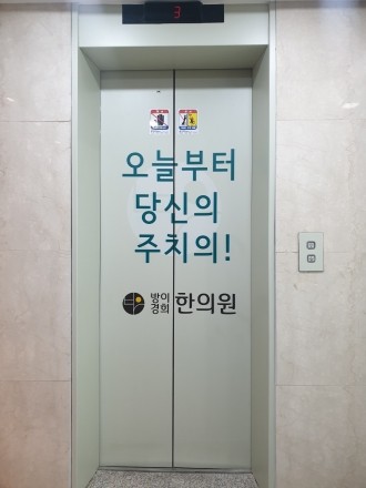 방이경희한의원