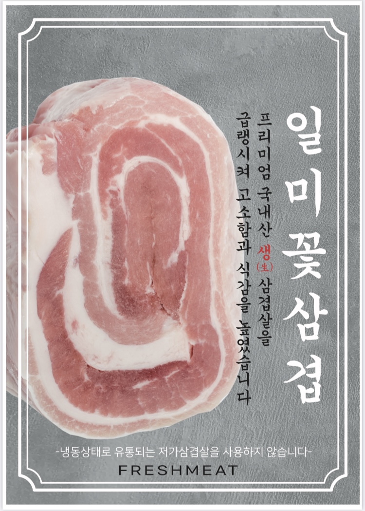 일미돈 평촌본점