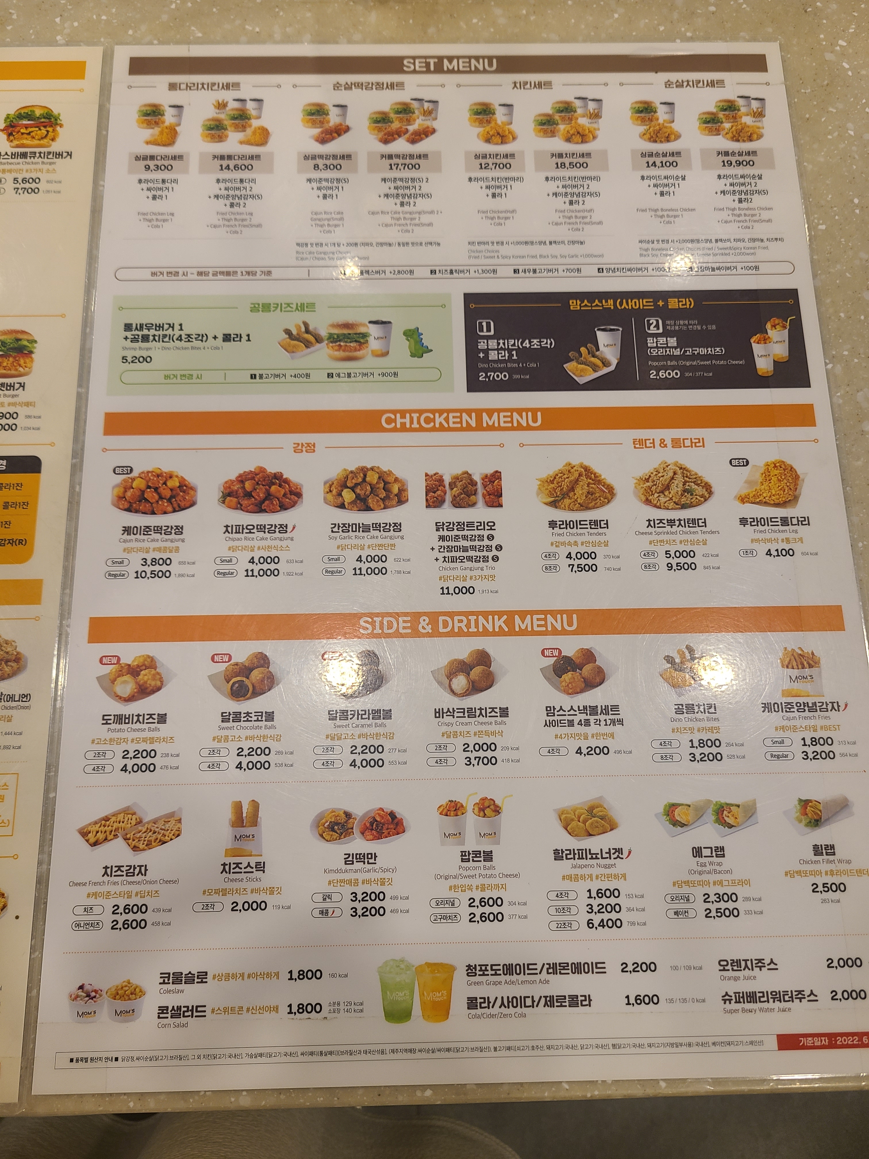 맘스터치노화보길점