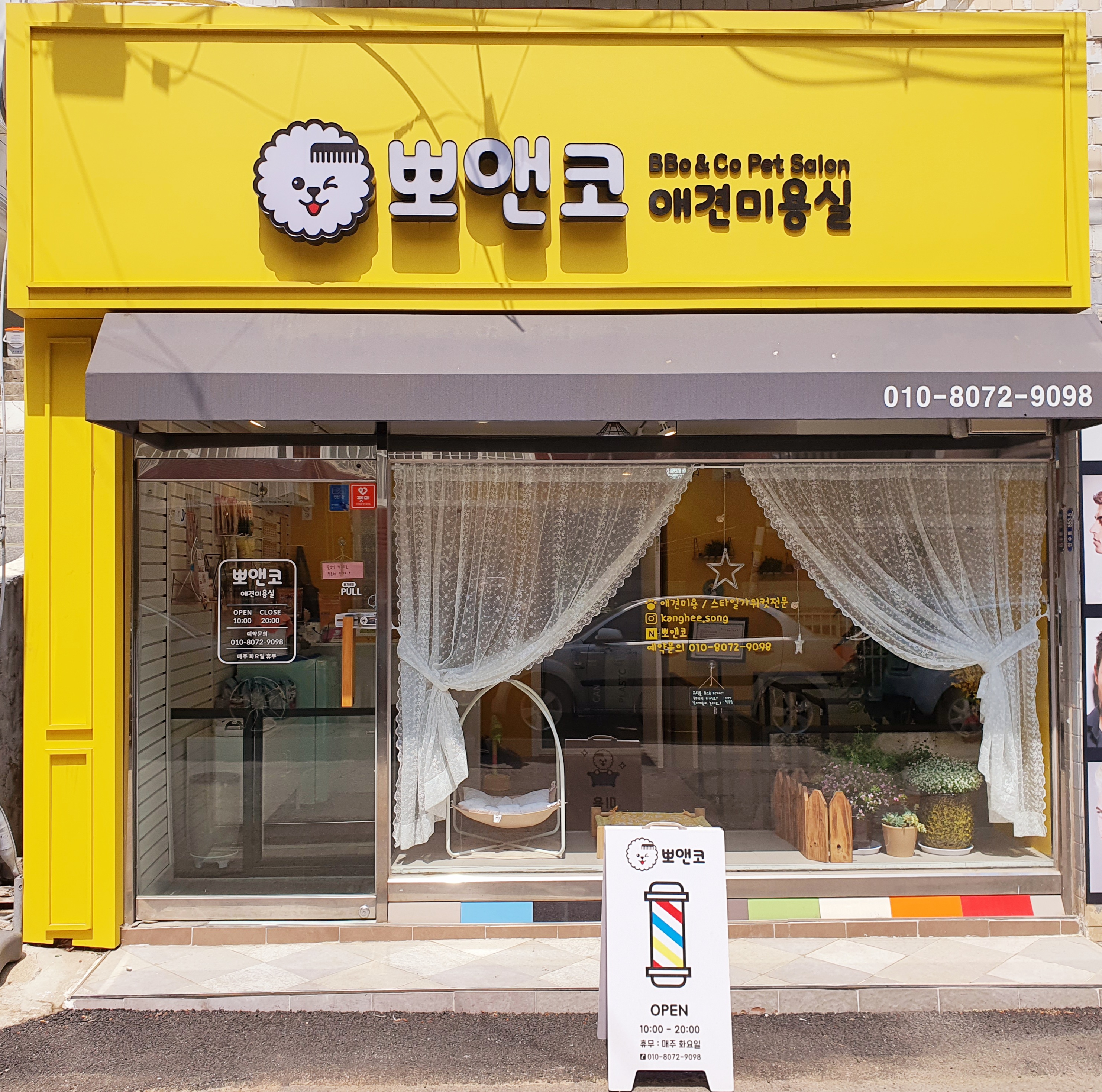 뽀앤코애견미용실