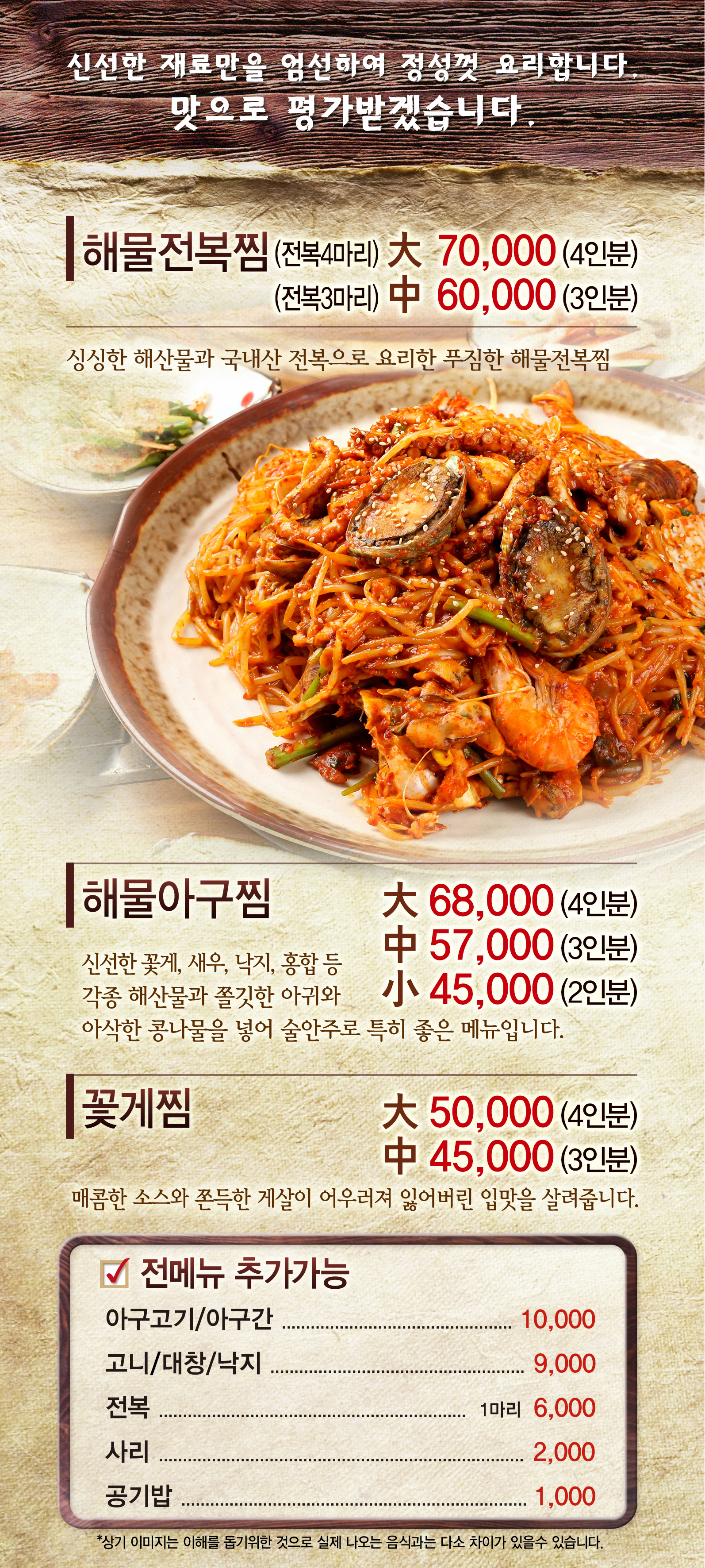 최기택송이아구찜 엄궁본점