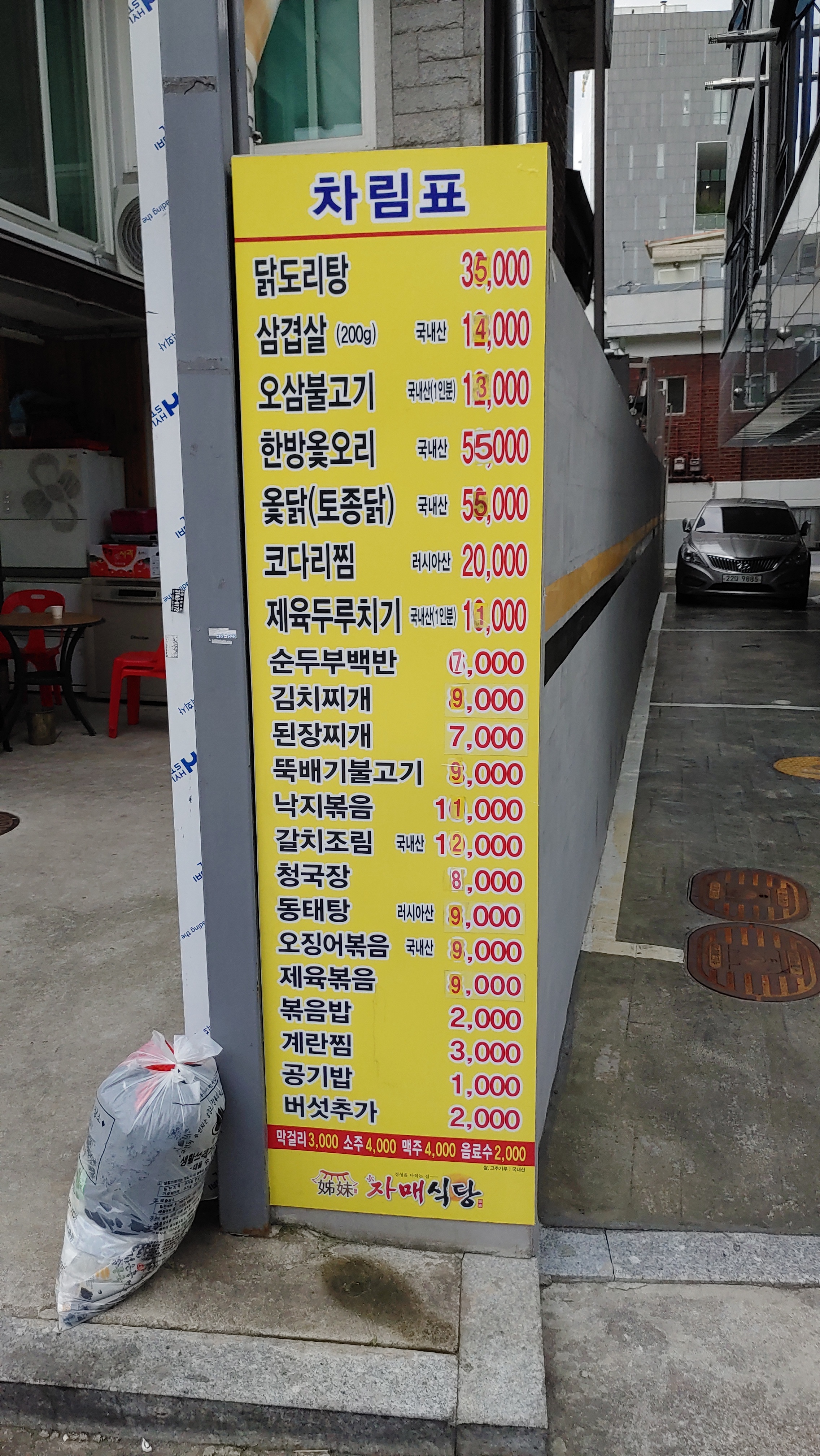 자매식당