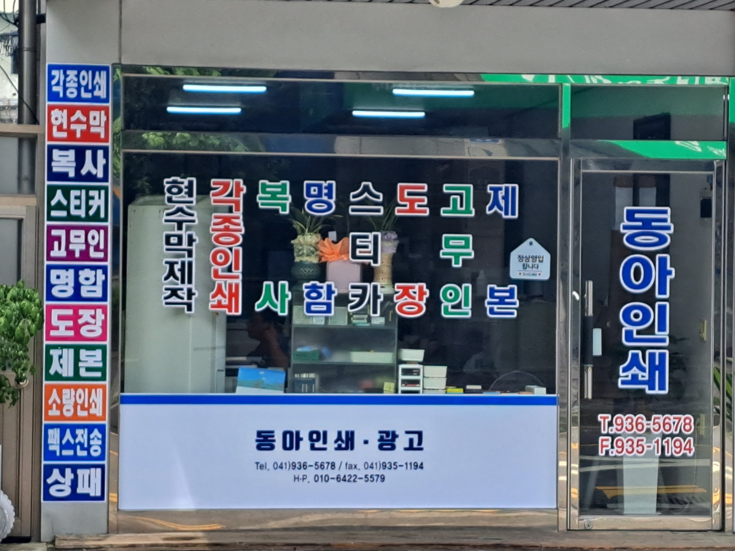 동아인쇄광고