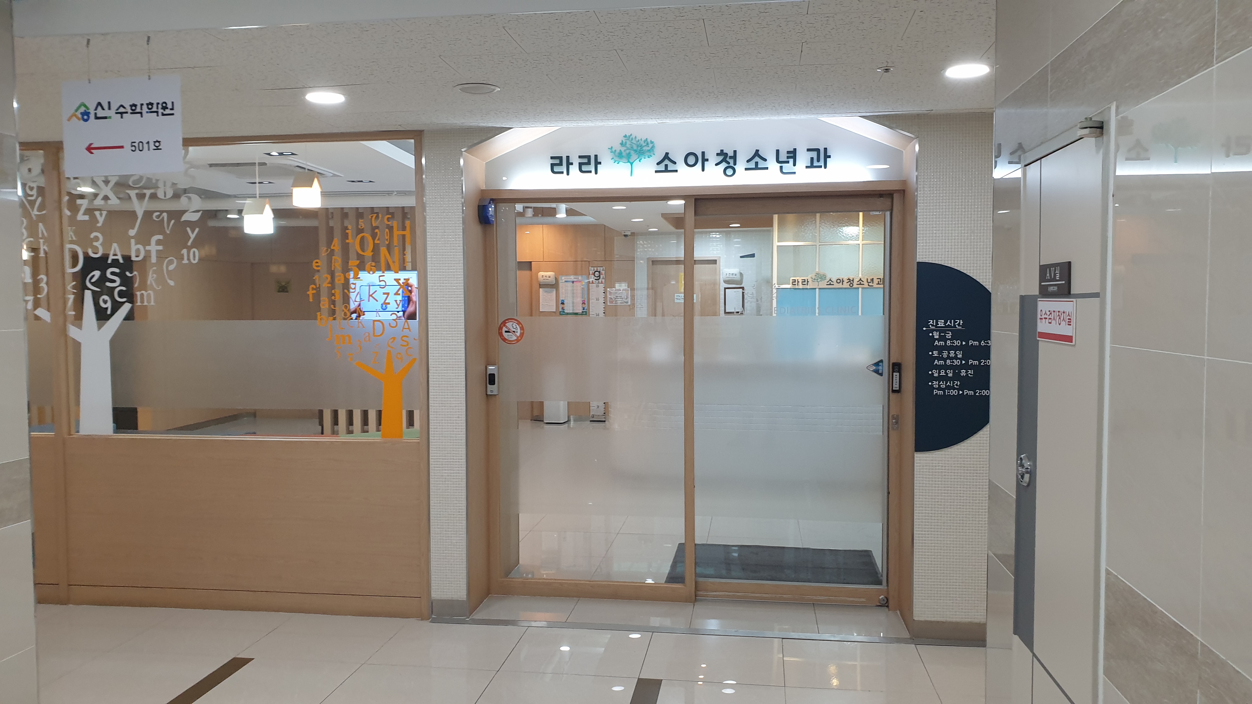라라소아청소년과의원