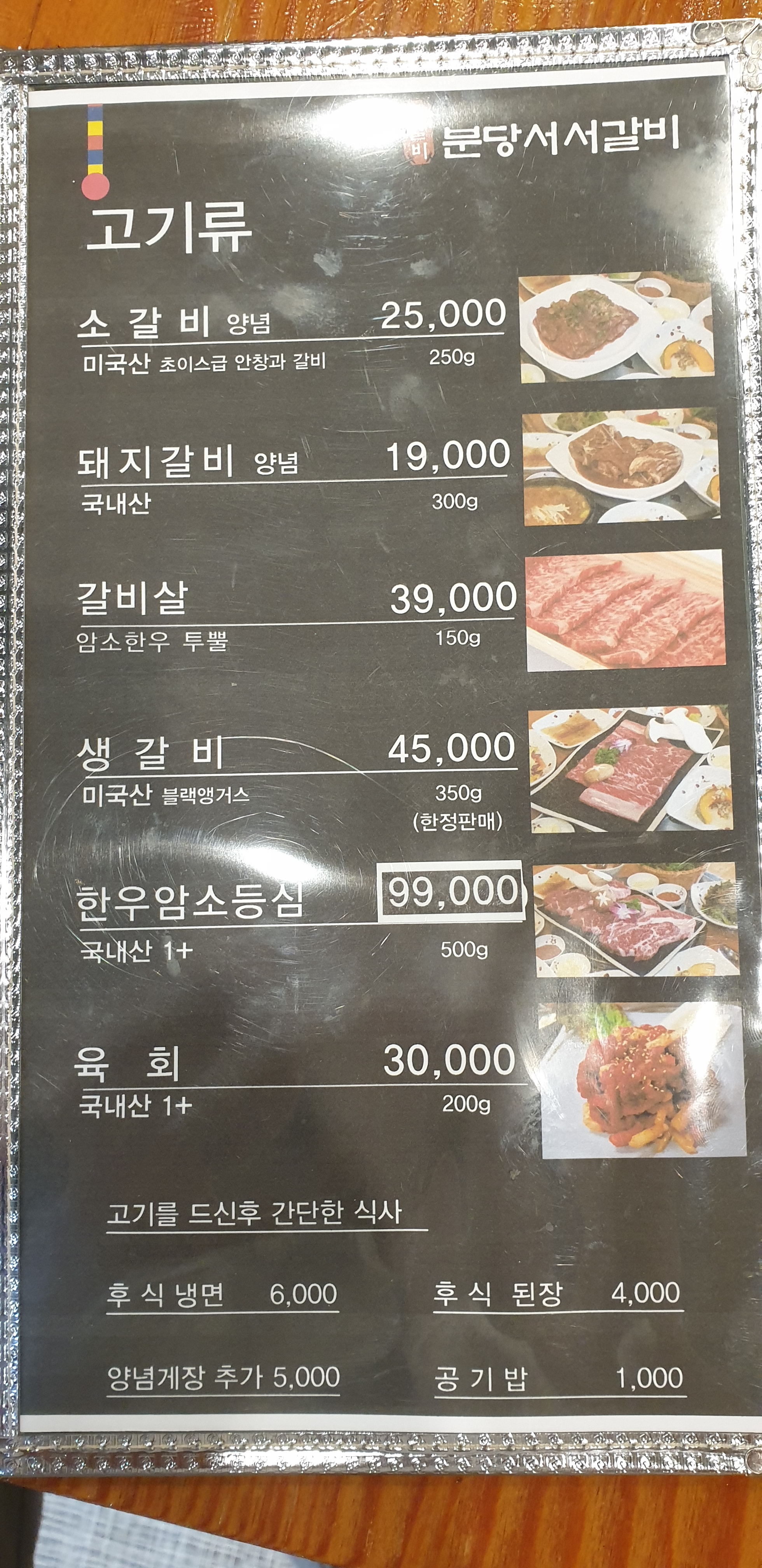 분당서서갈비