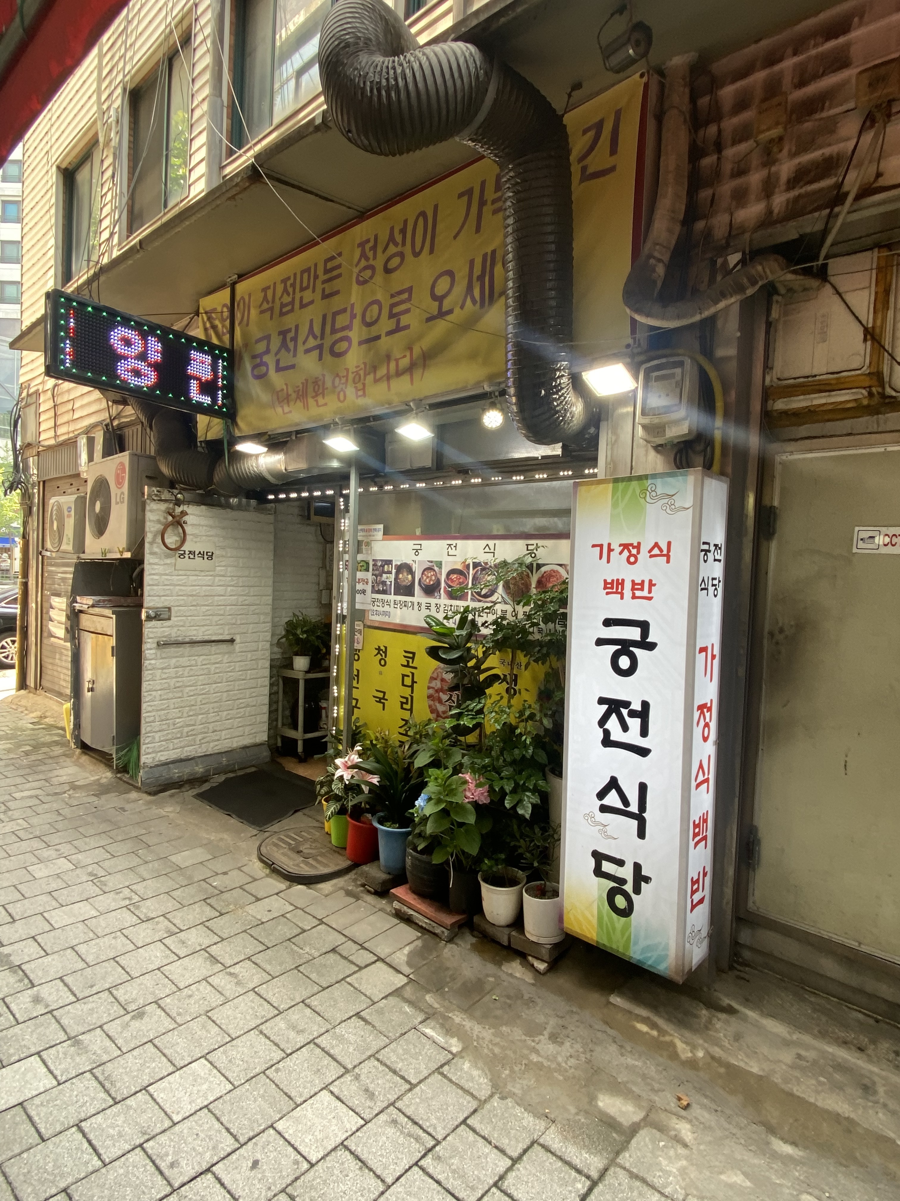 궁전식당