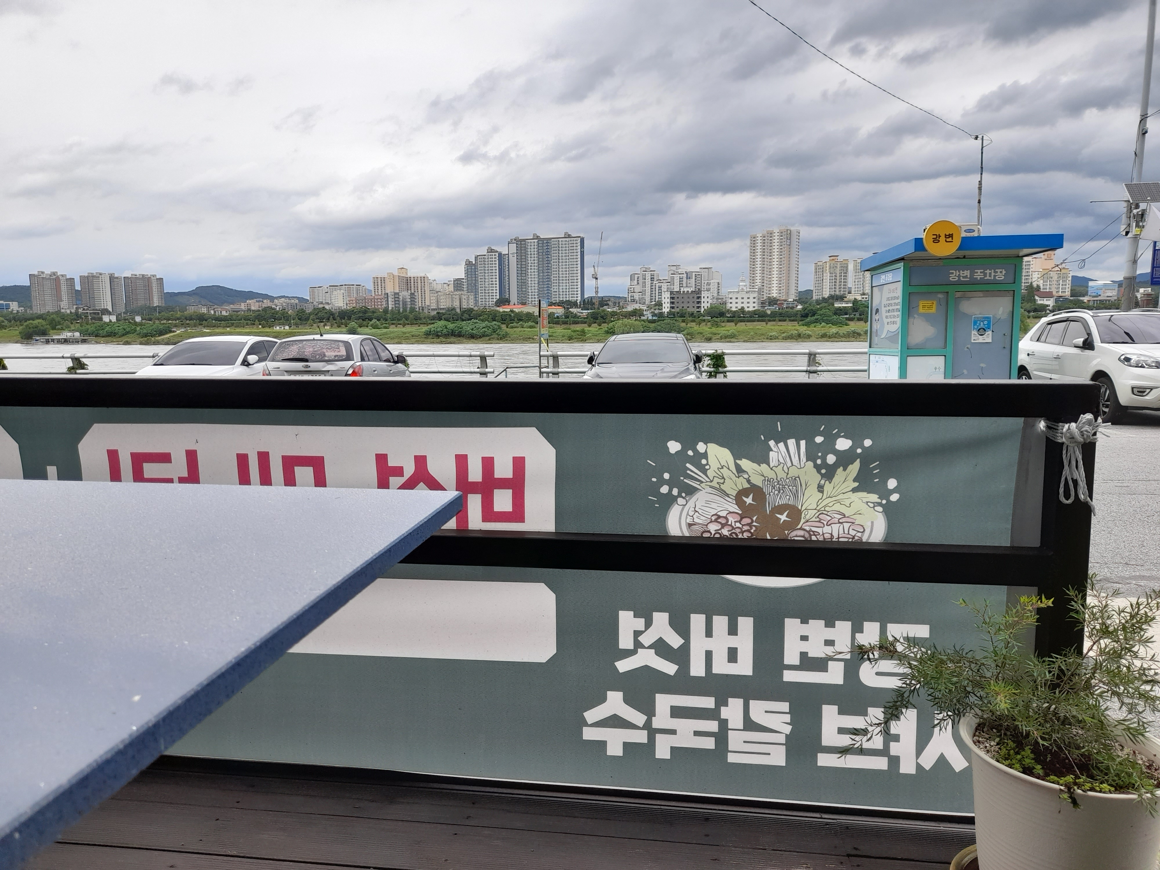 강변버섯샤브칼국수