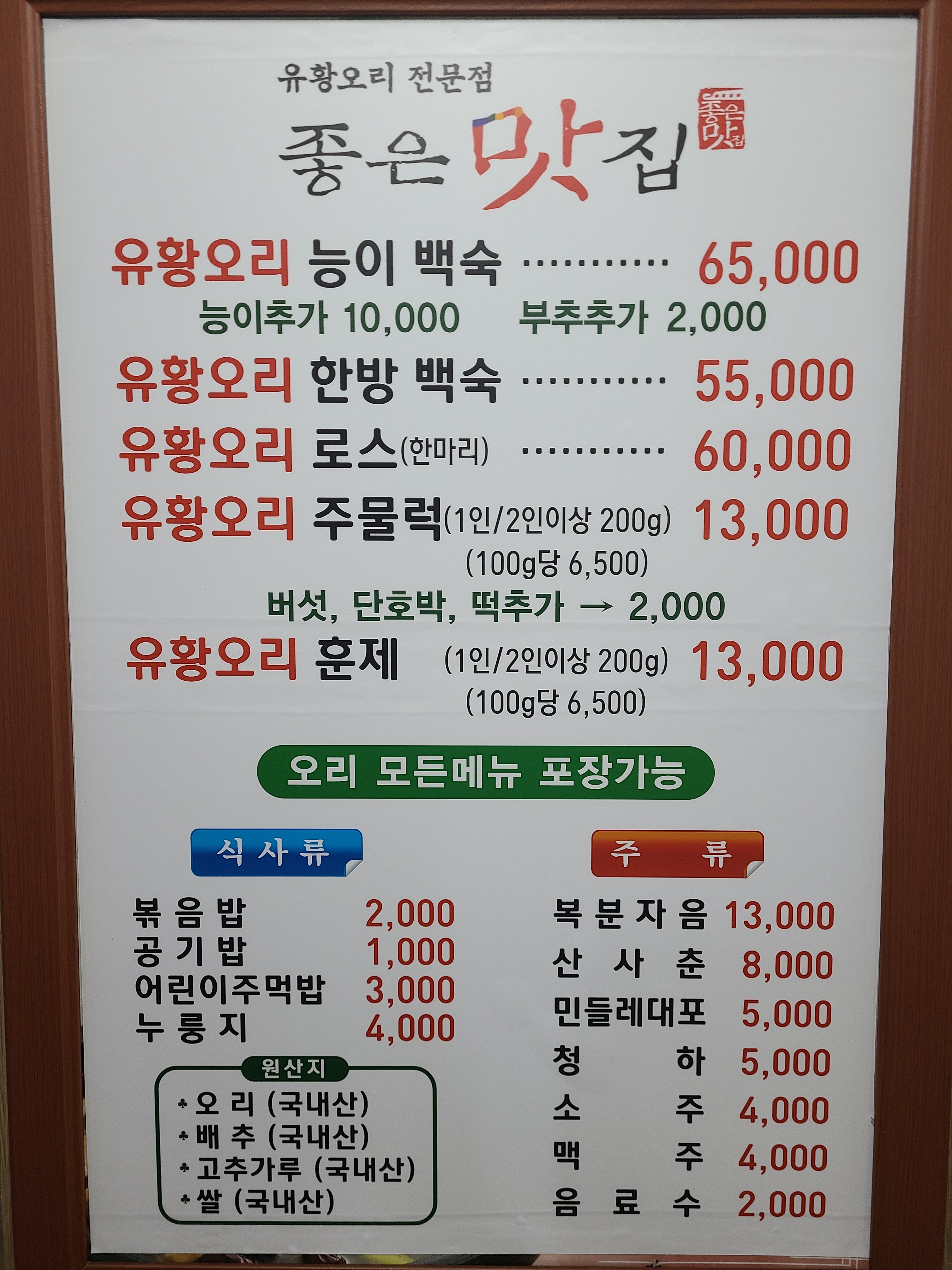 좋은맛집