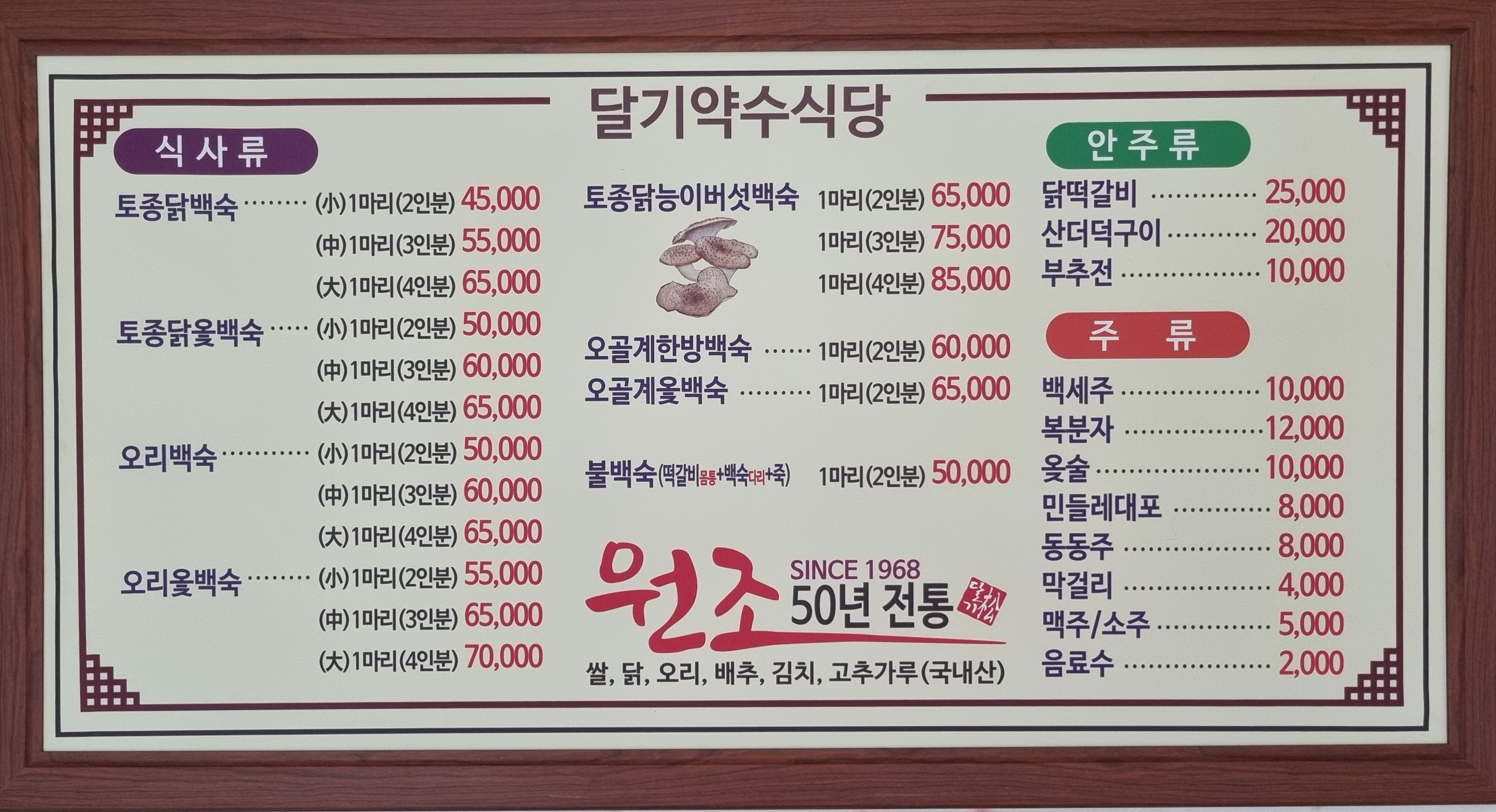달기약수식당