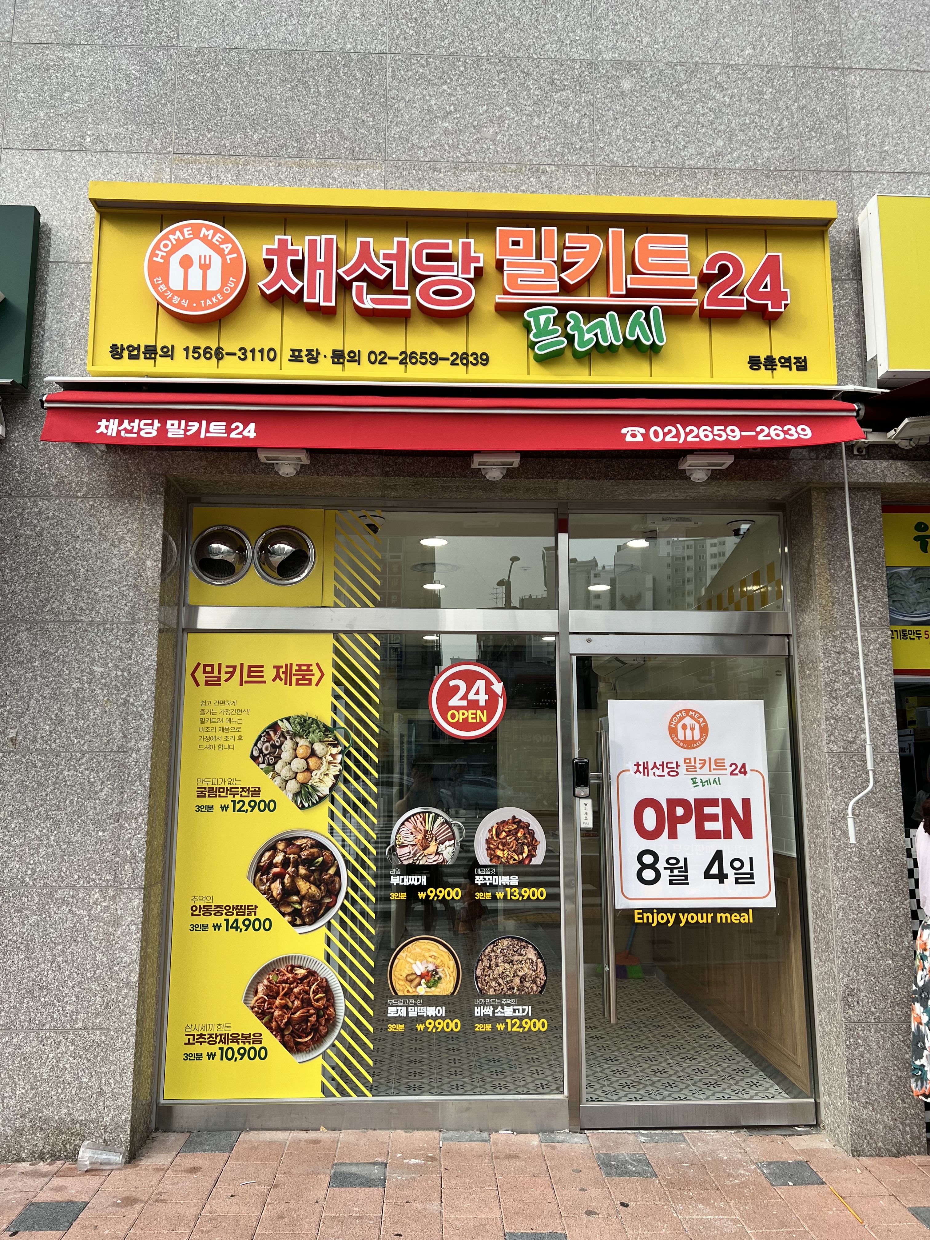 채선당 밀키트24 등촌역점