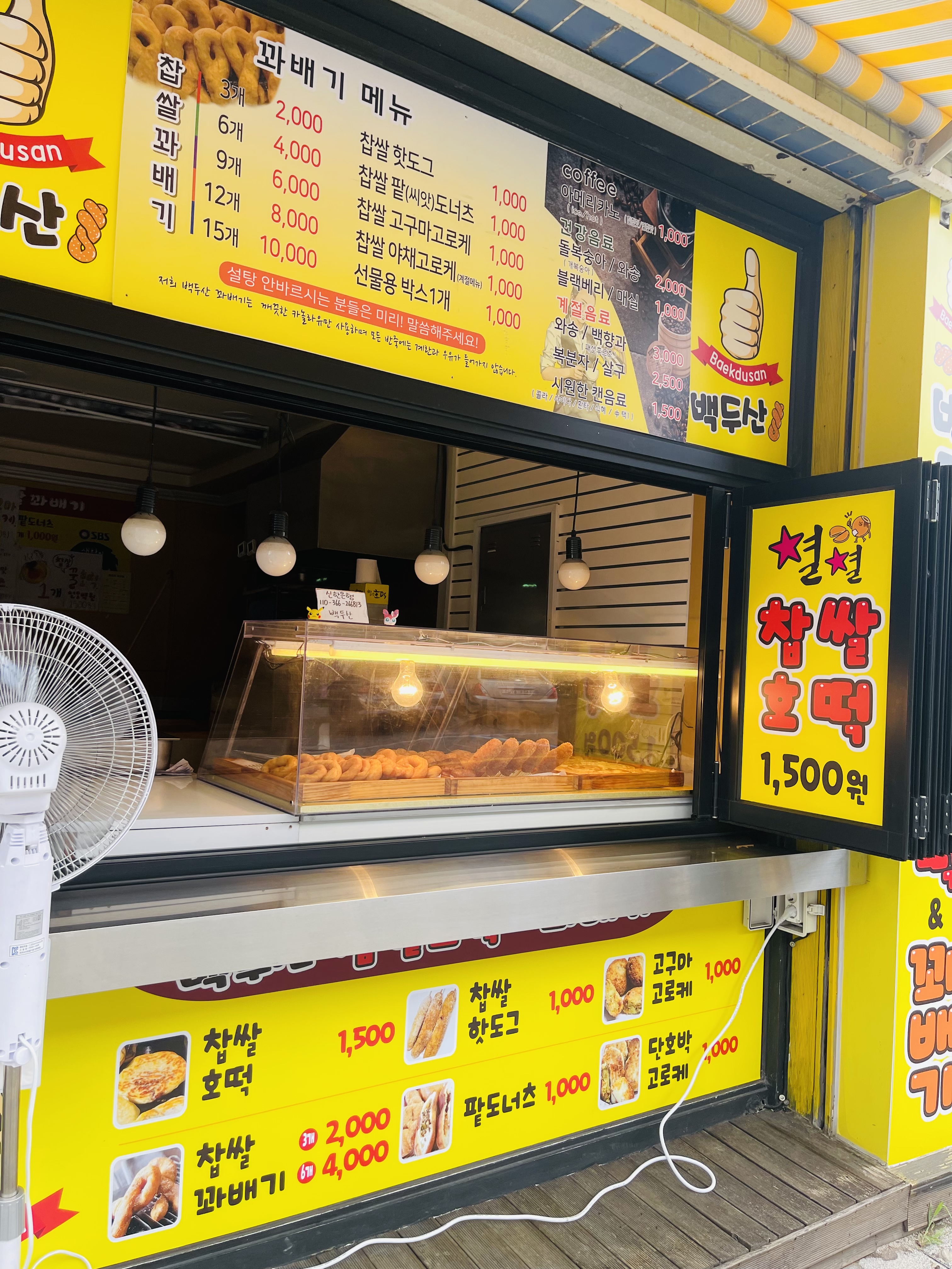백두산명품찹쌀꽈배기