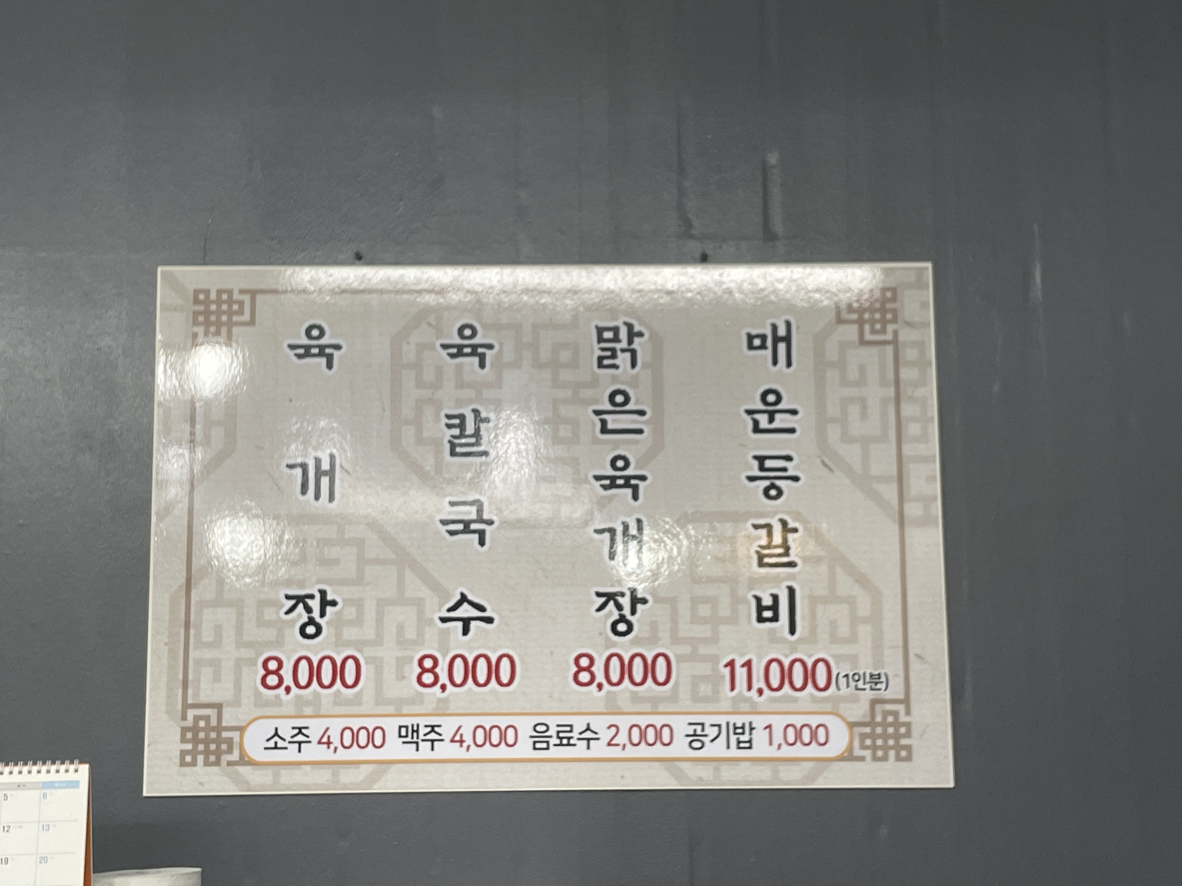 청안골육개장