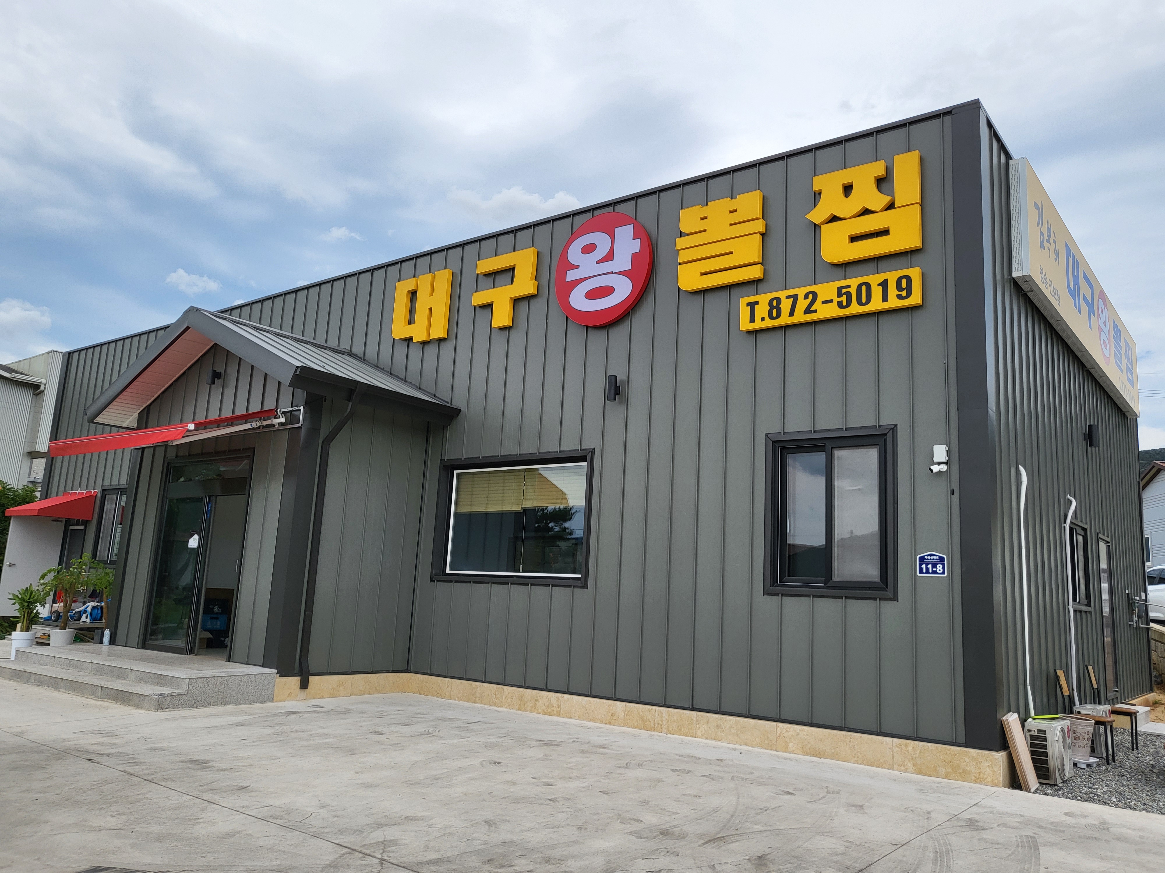 김복희대구왕뽈찜 청송진보점