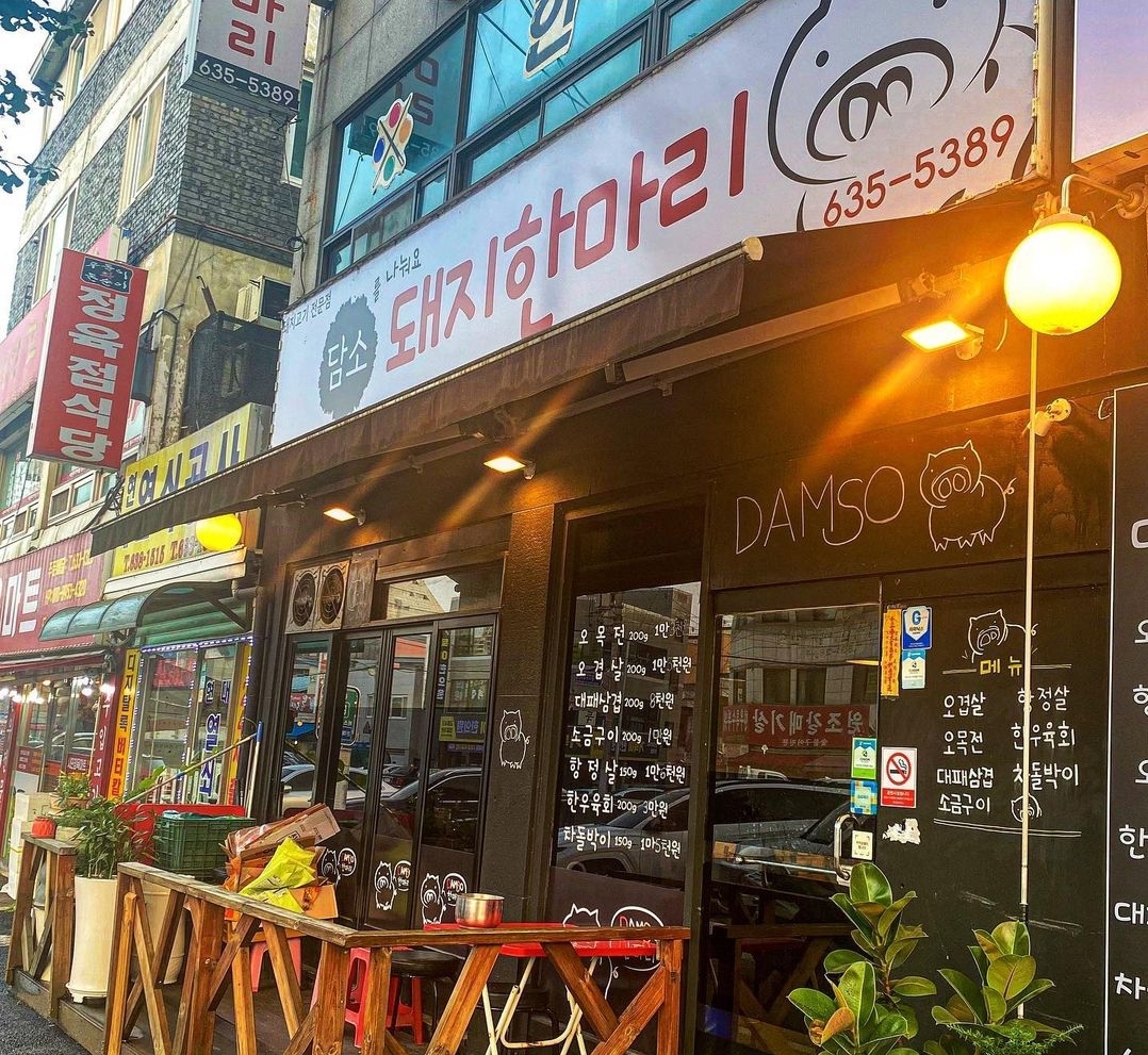 담소한마리