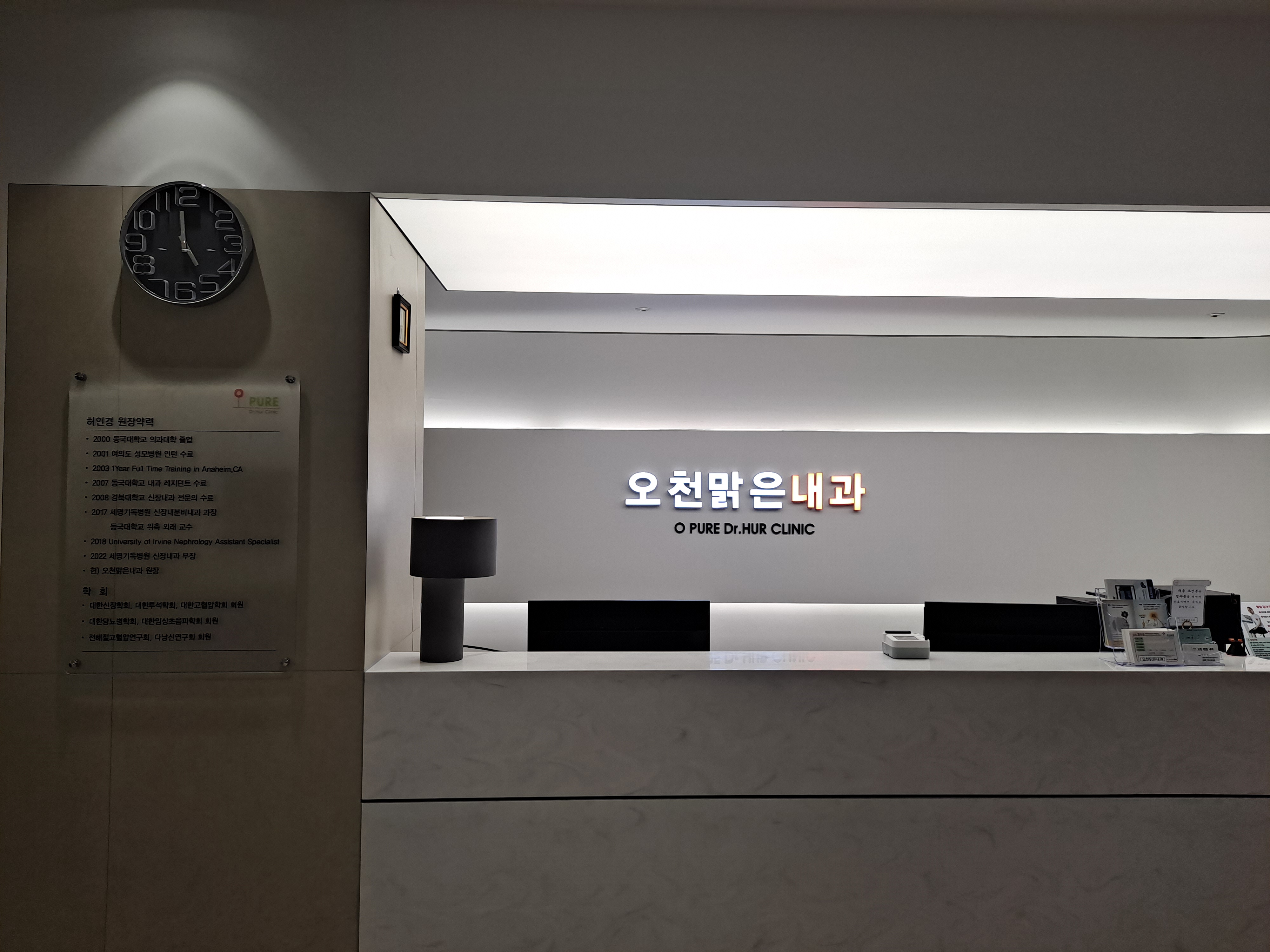 오천맑은내과의원