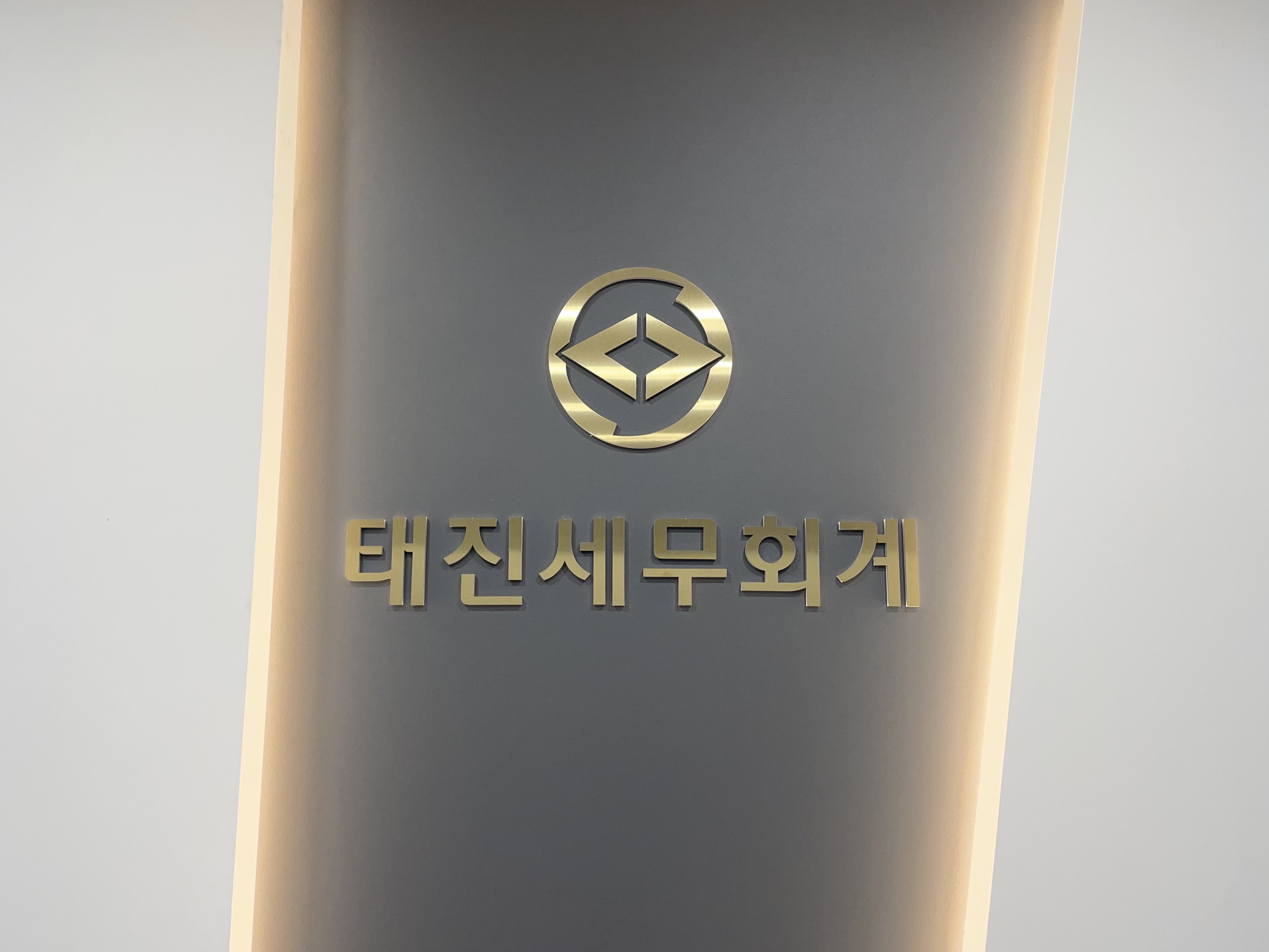 태진세무회계