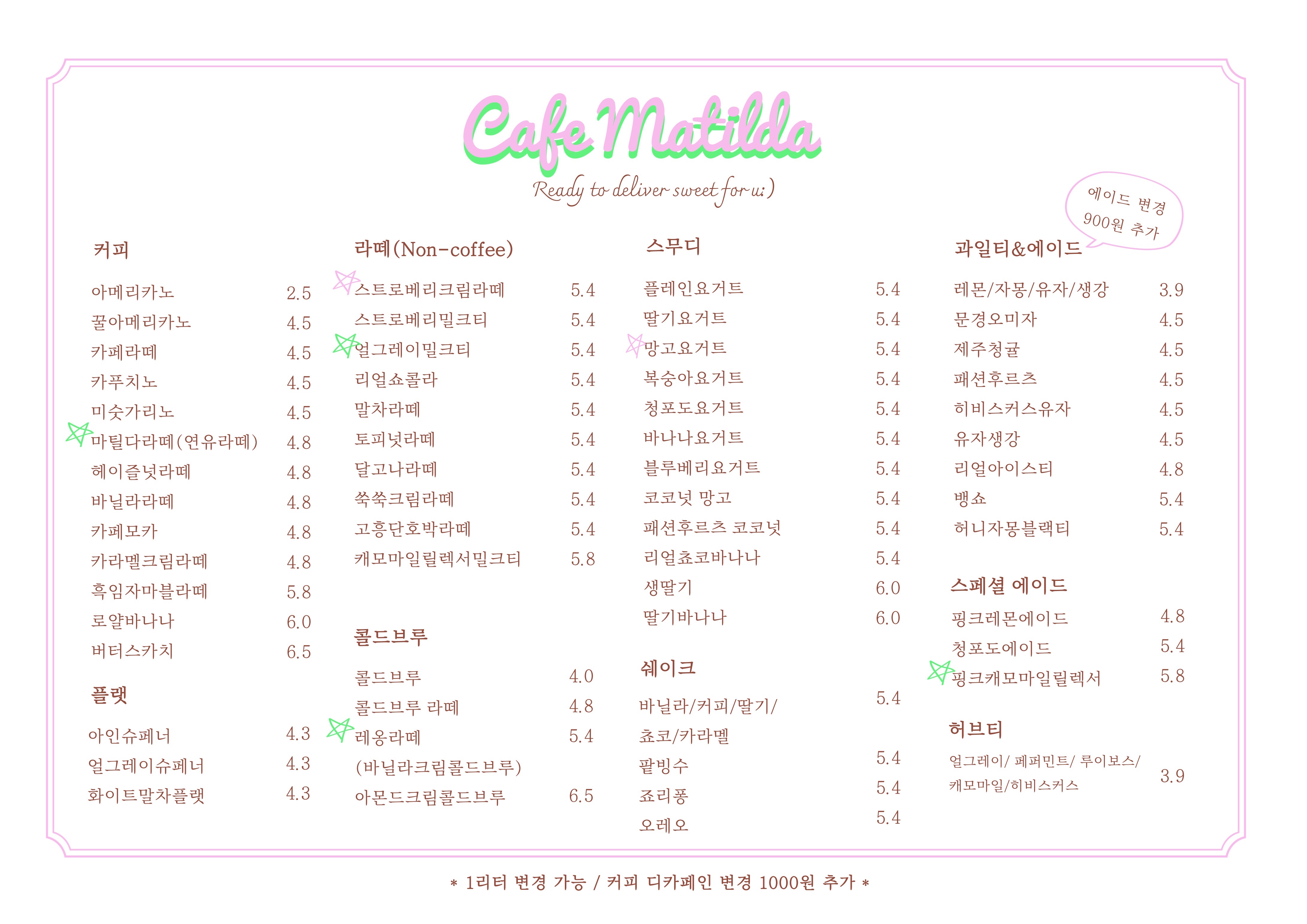 마틸다 수원시청점