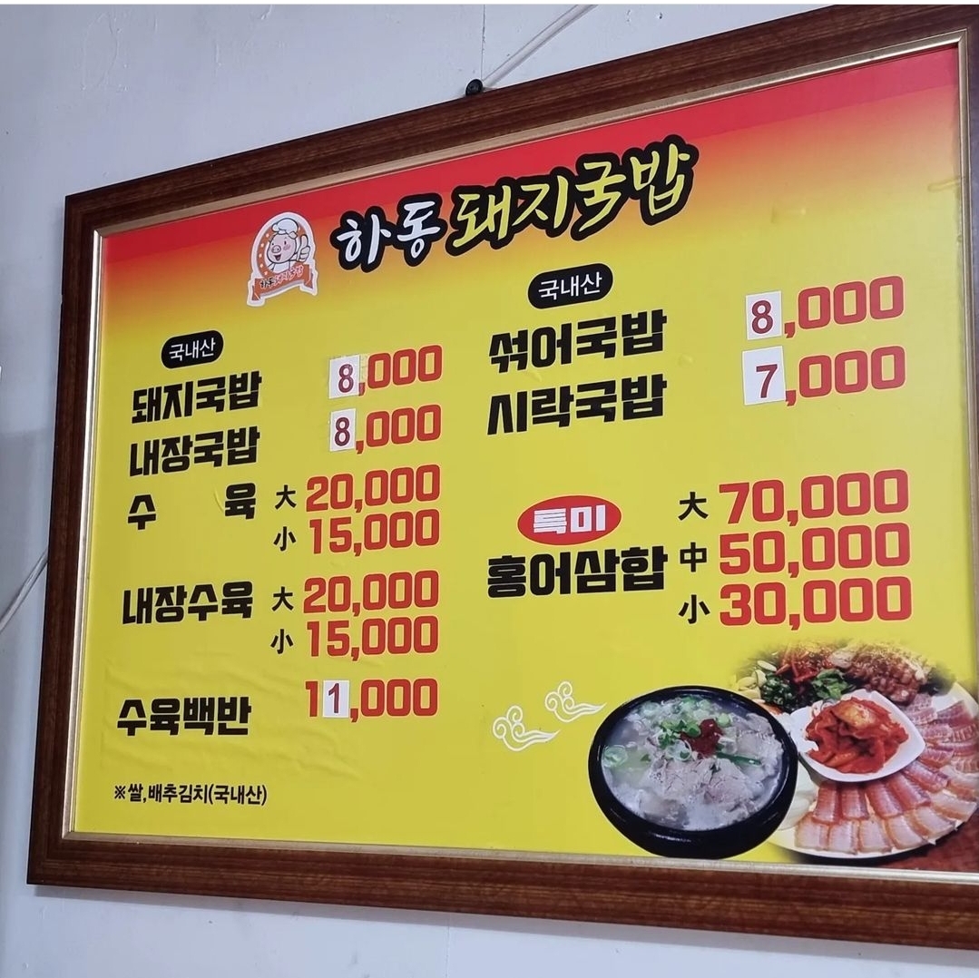 하동가마솥국밥 2호점