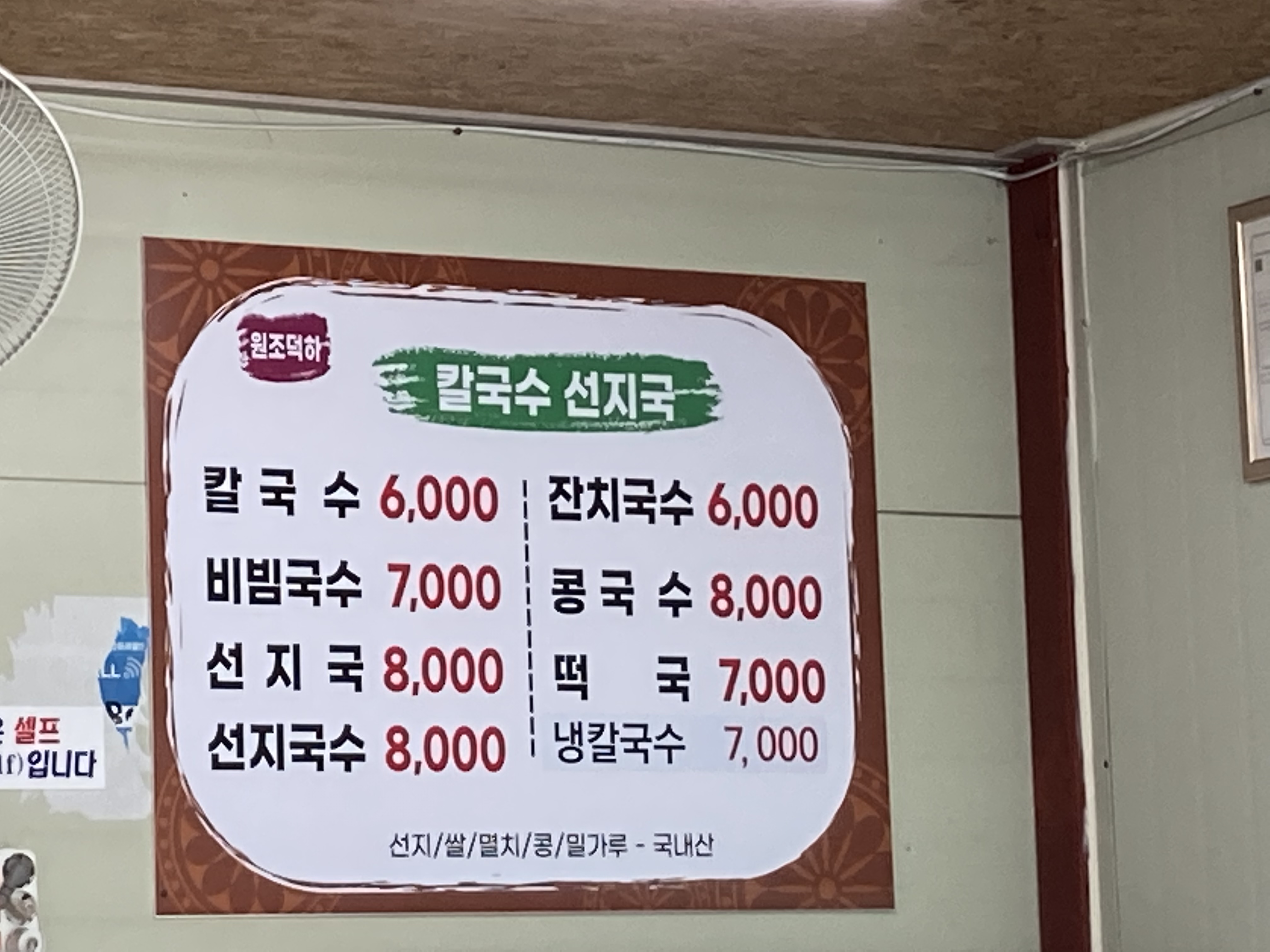 덕하칼국수