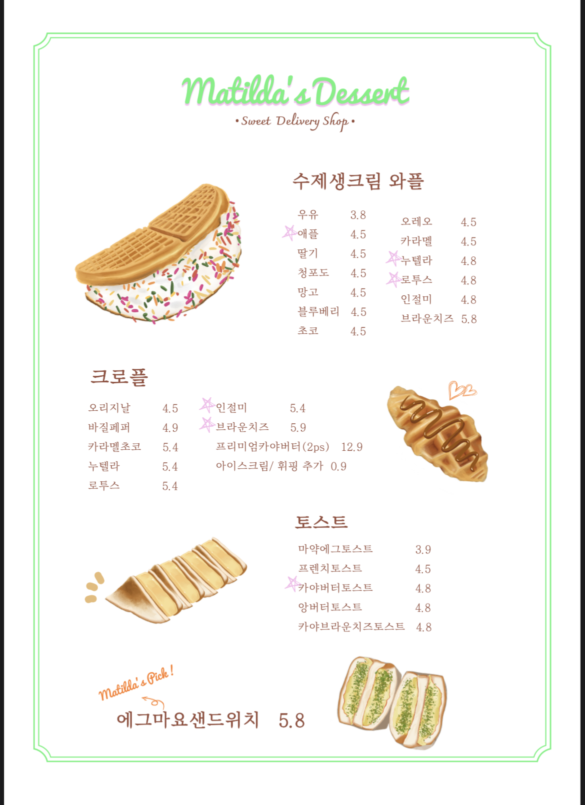 마틸다 수원시청점