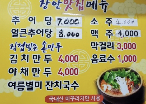장안추어탕