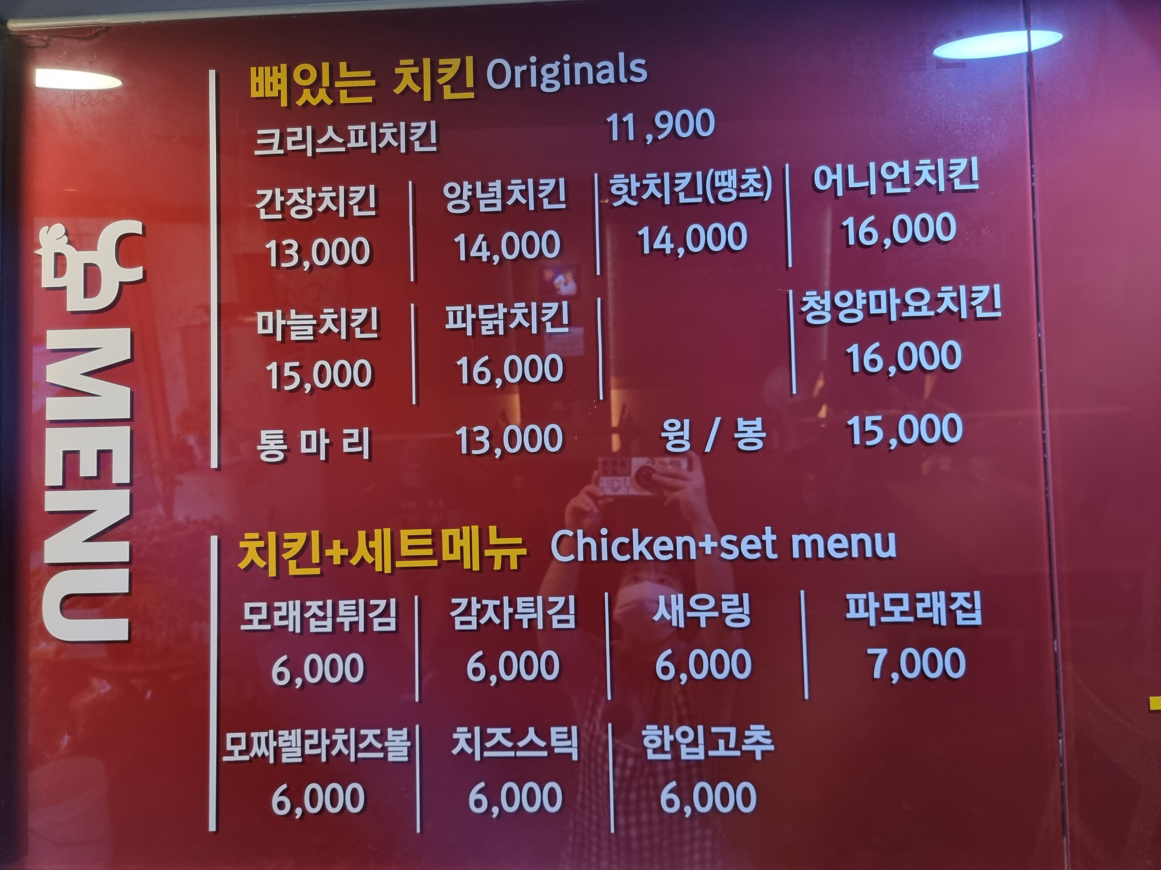 디디씨치킨 범천점