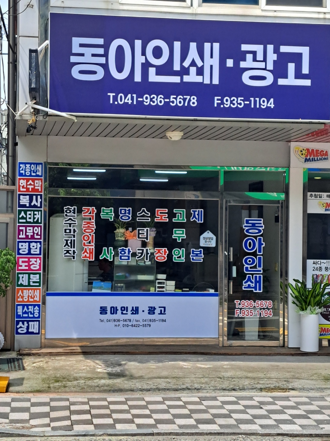 동아인쇄광고