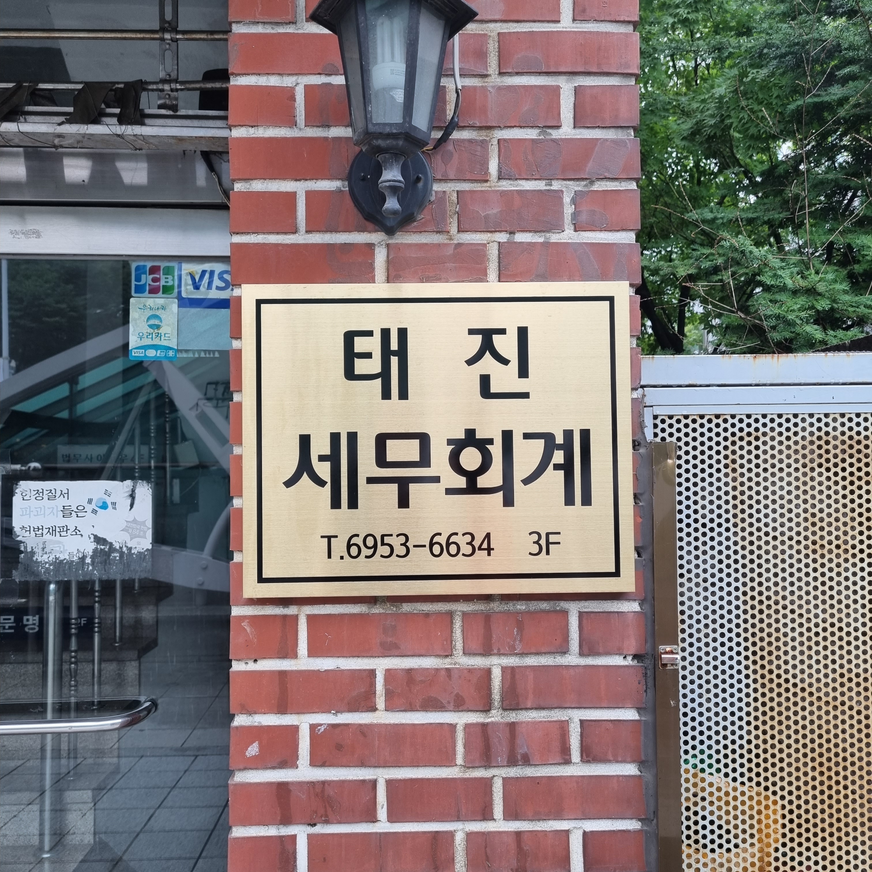 태진세무회계