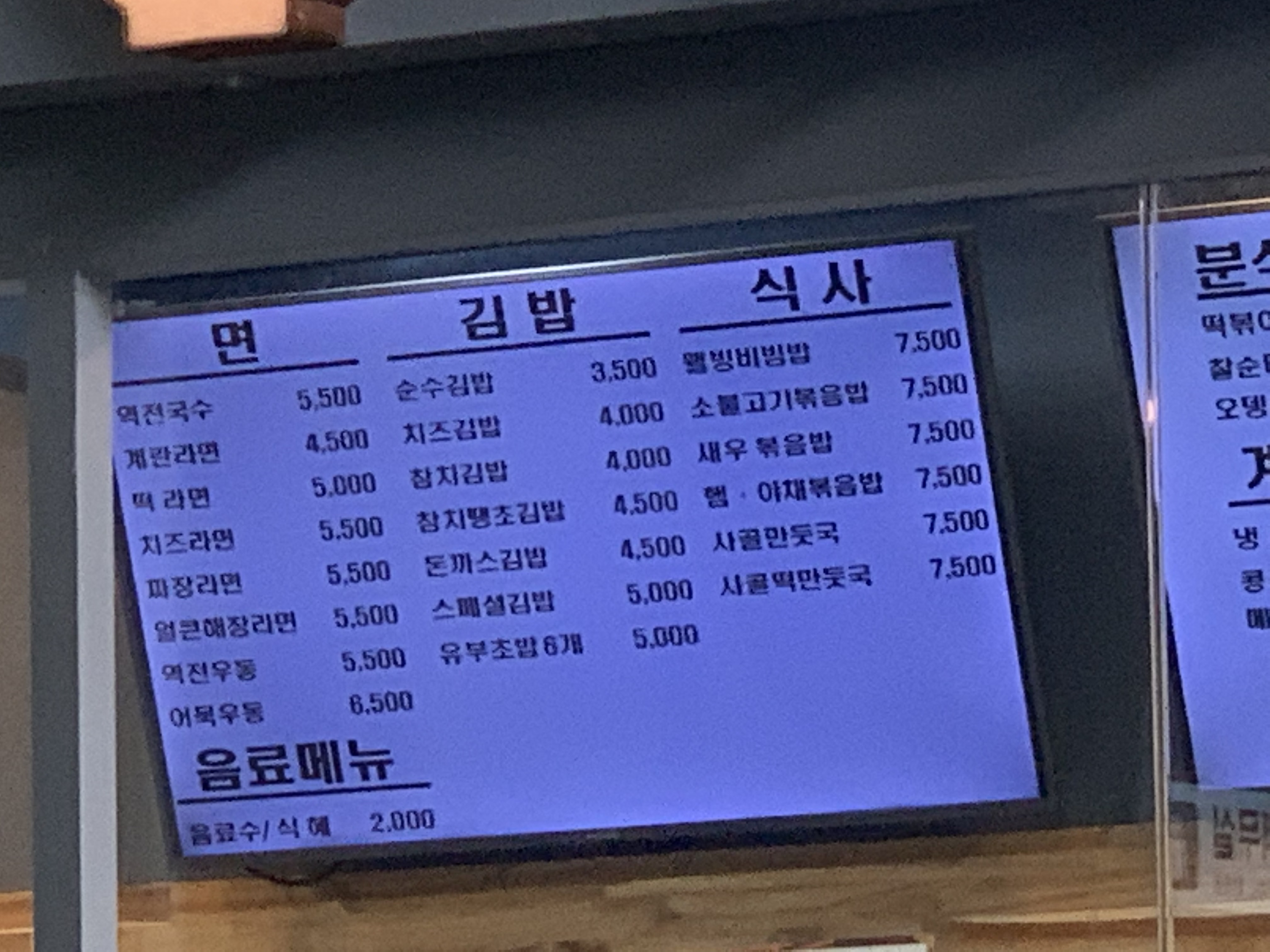 엄마손맛 역전분식 부전역점