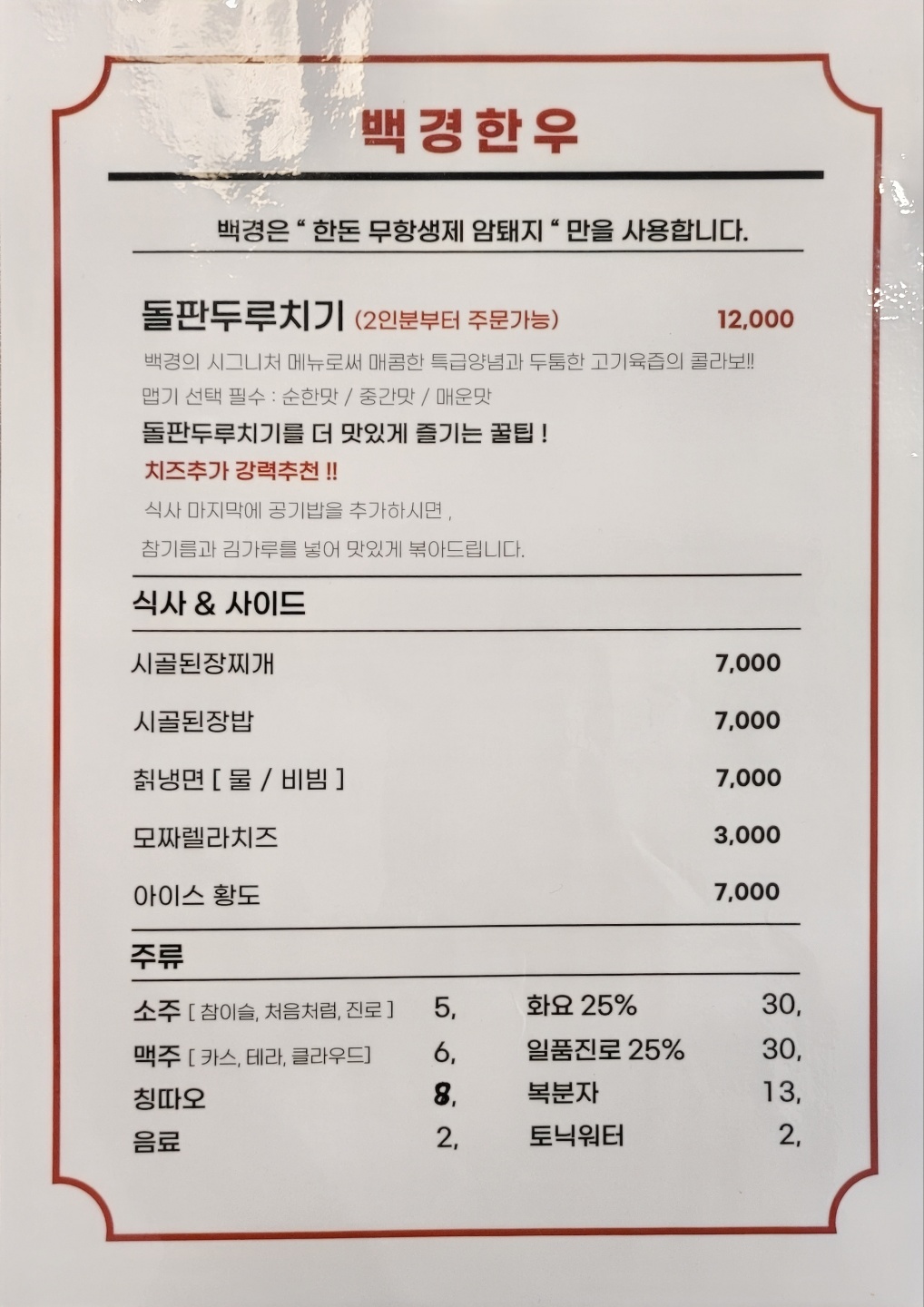 백경한우 판교본점