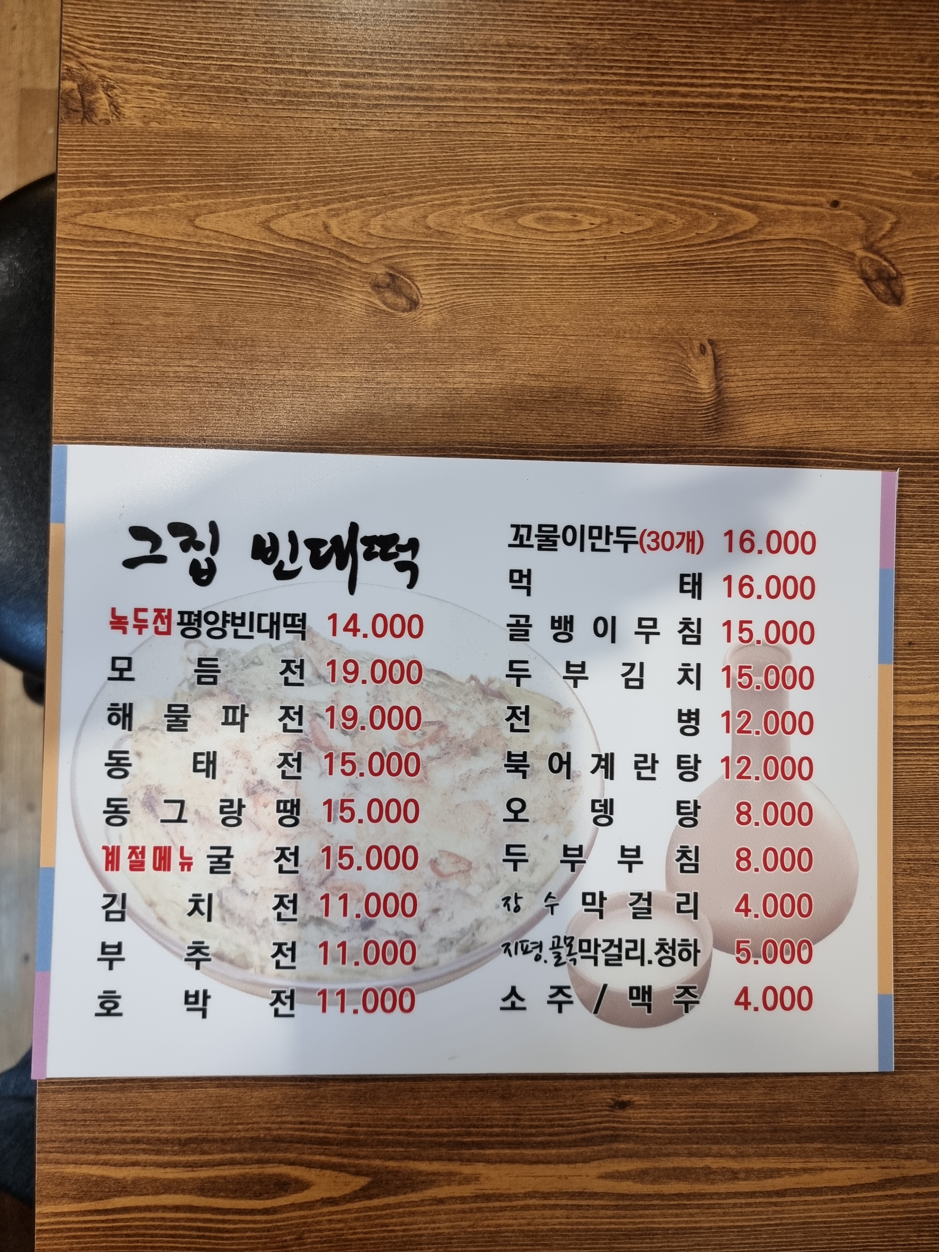 그집빈대떡